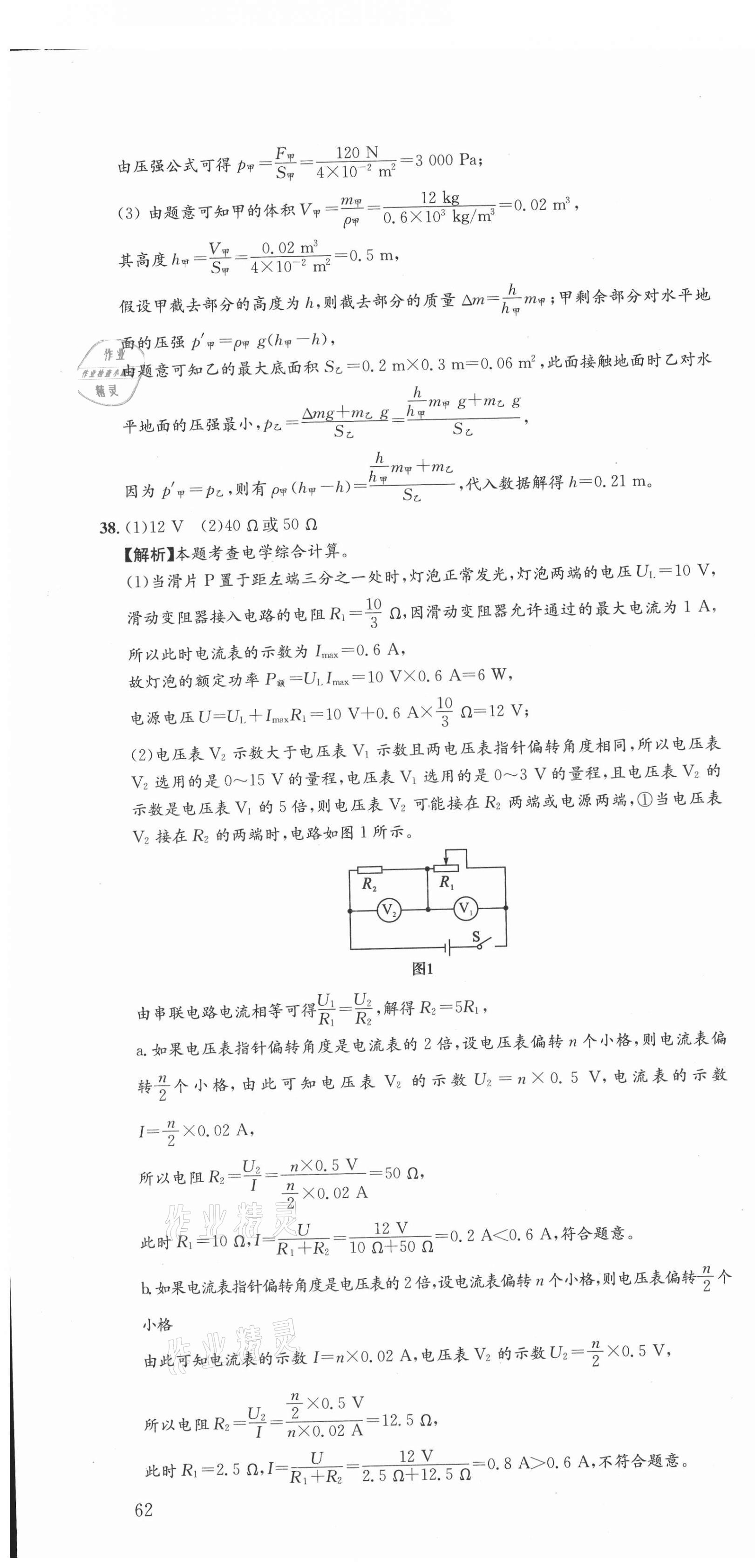 2021年中考第一卷物理河北專版 第16頁