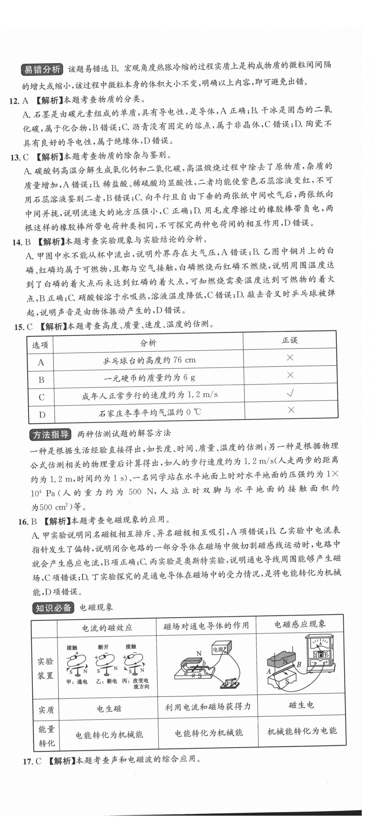 2021年中考第一卷物理河北專版 第18頁