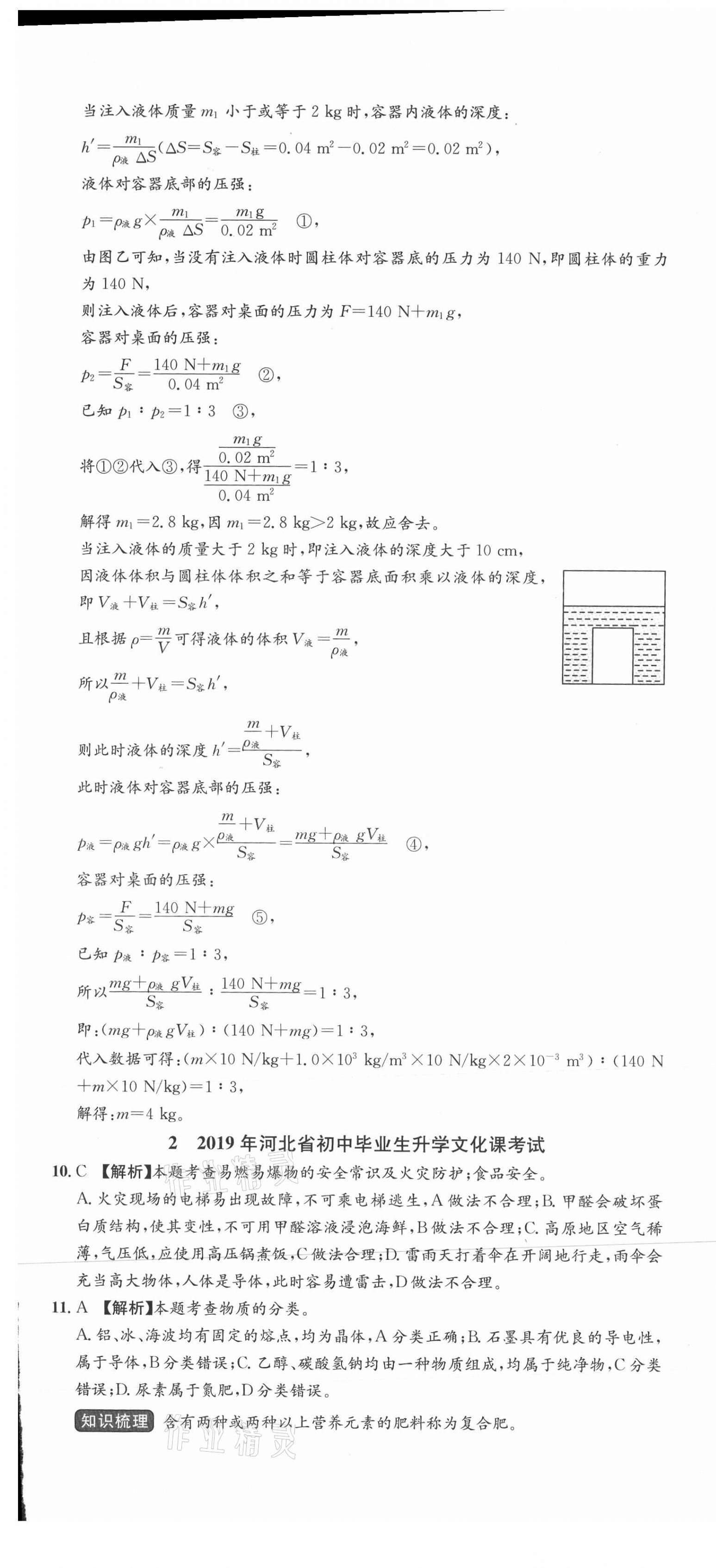 2021年中考第一卷物理河北专版 第7页