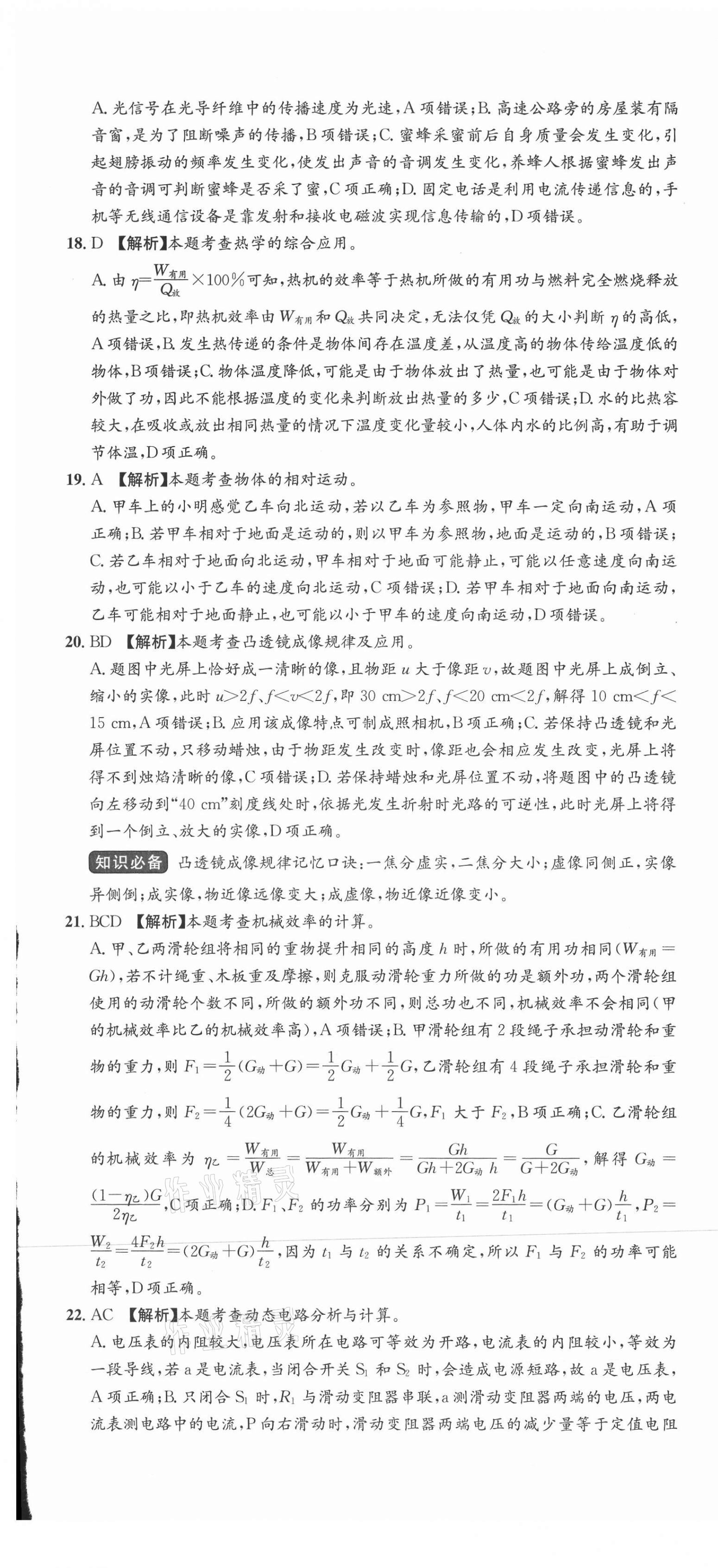 2021年中考第一卷物理河北专版 第19页