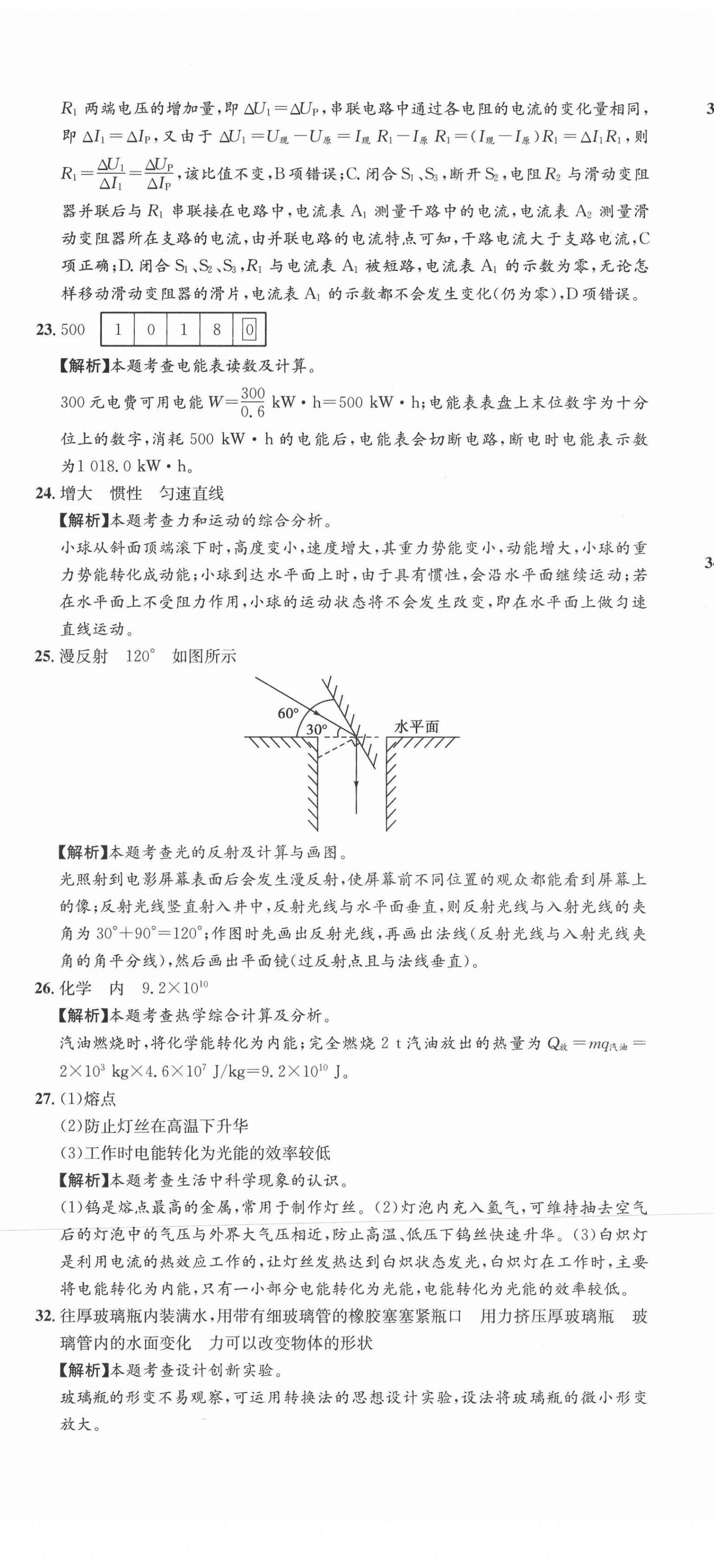 2021年中考第一卷物理河北專版 第20頁