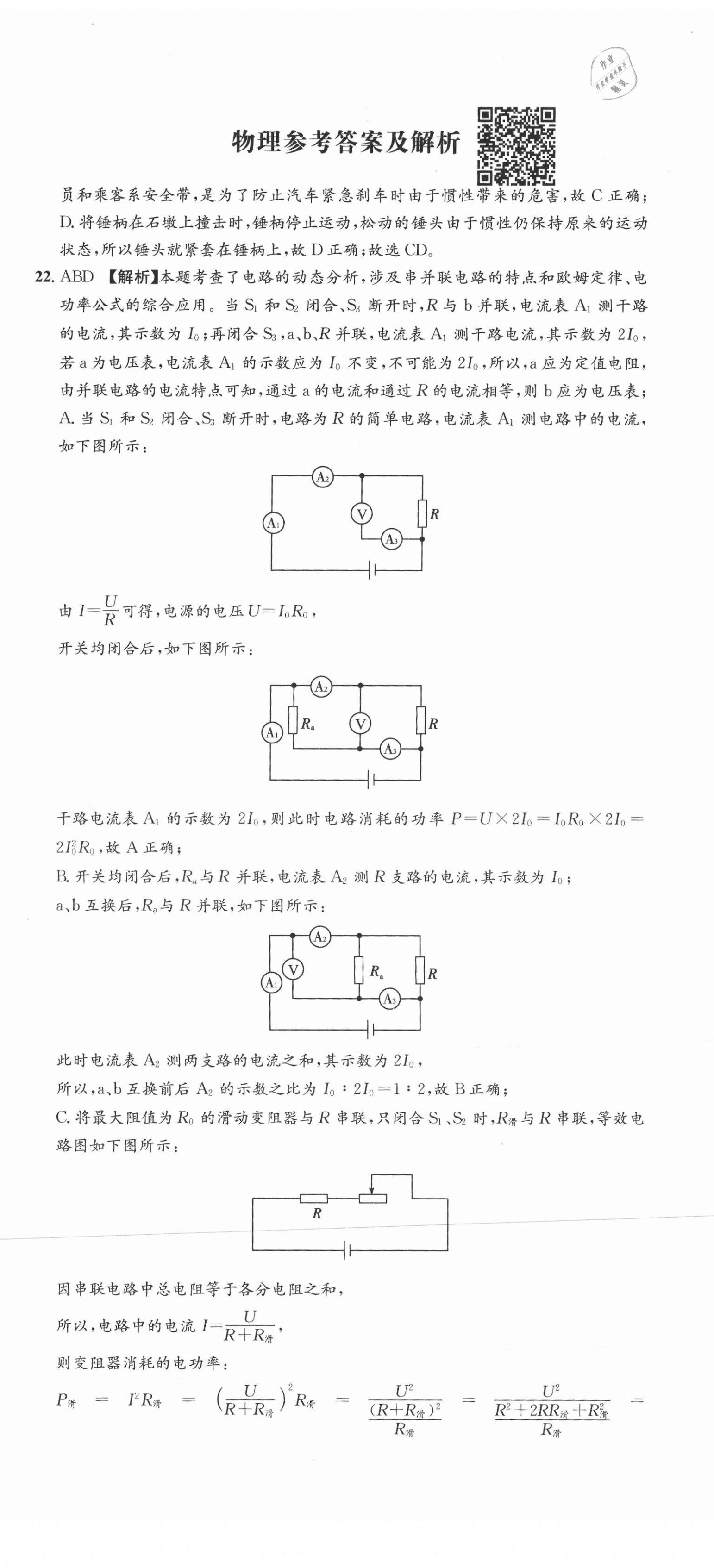 2021年中考第一卷物理河北专版 第2页