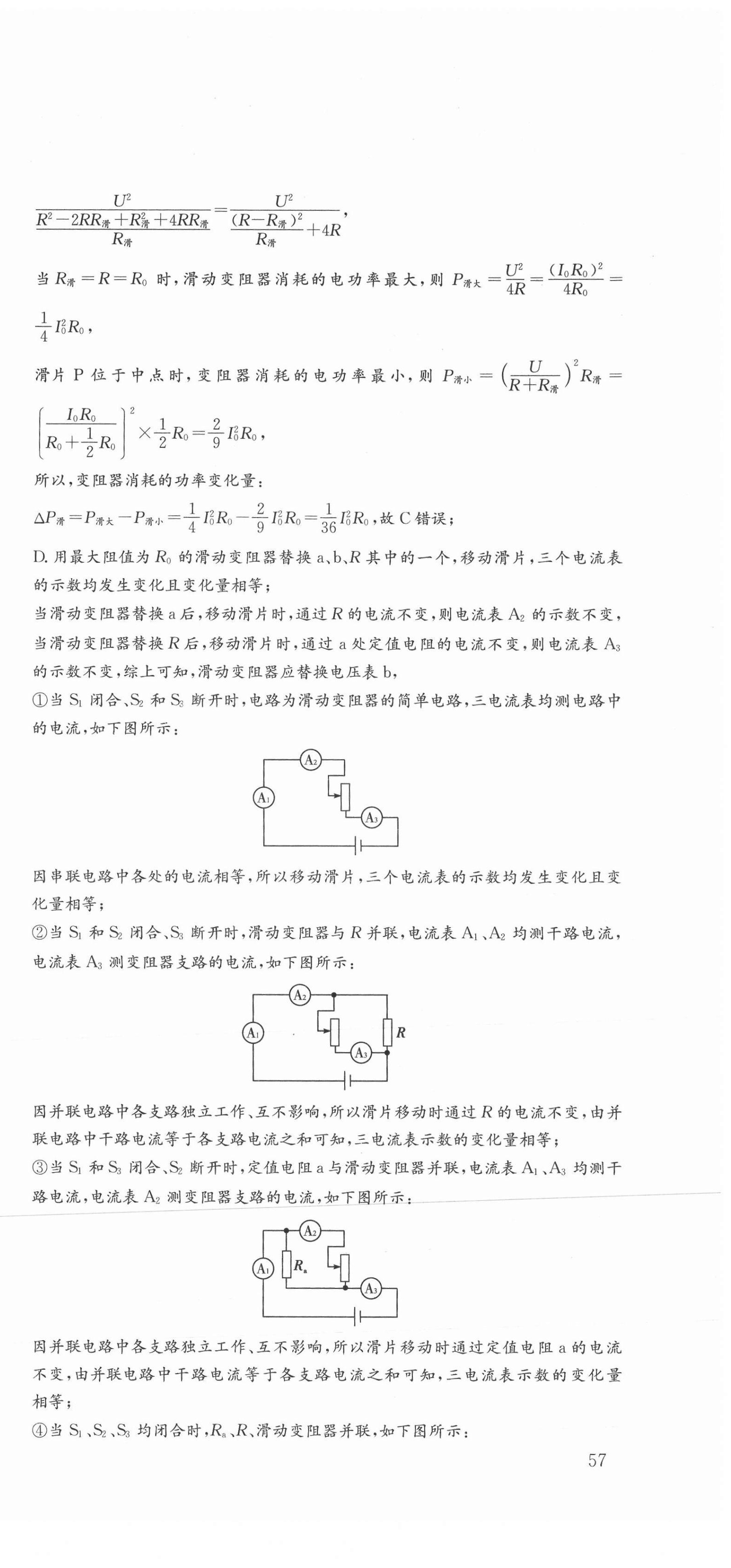 2021年中考第一卷物理河北专版 第3页