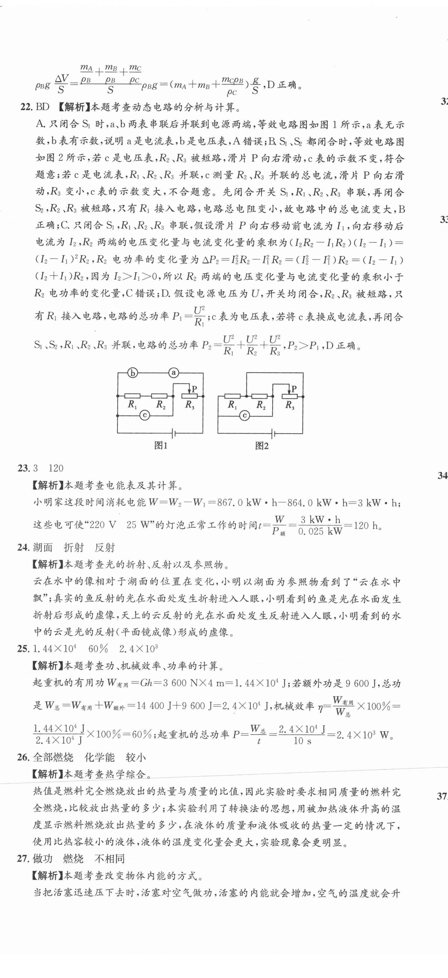 2021年中考第一卷物理河北专版 第14页