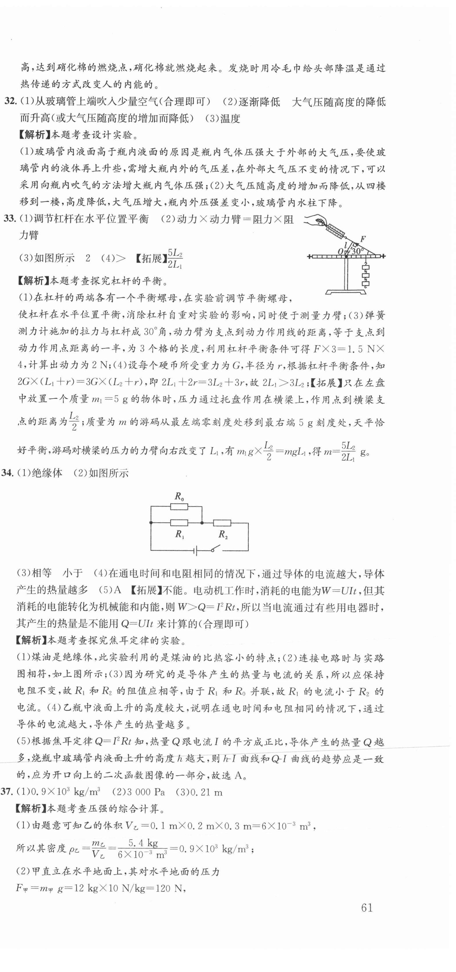 2021年中考第一卷物理河北專版 第15頁