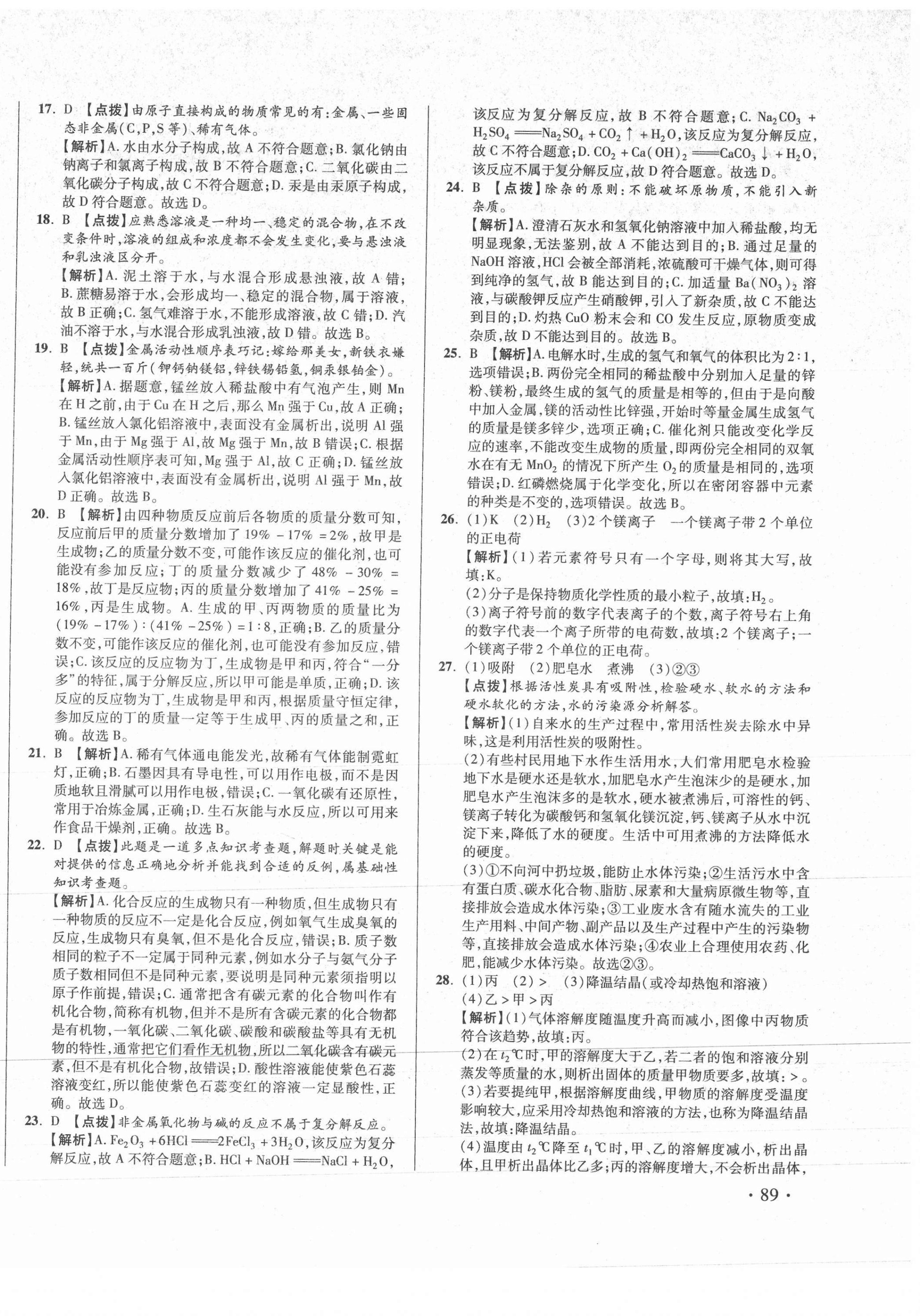 2021年初中畢業(yè)升學(xué)真題詳解化學(xué)四川專版 第2頁