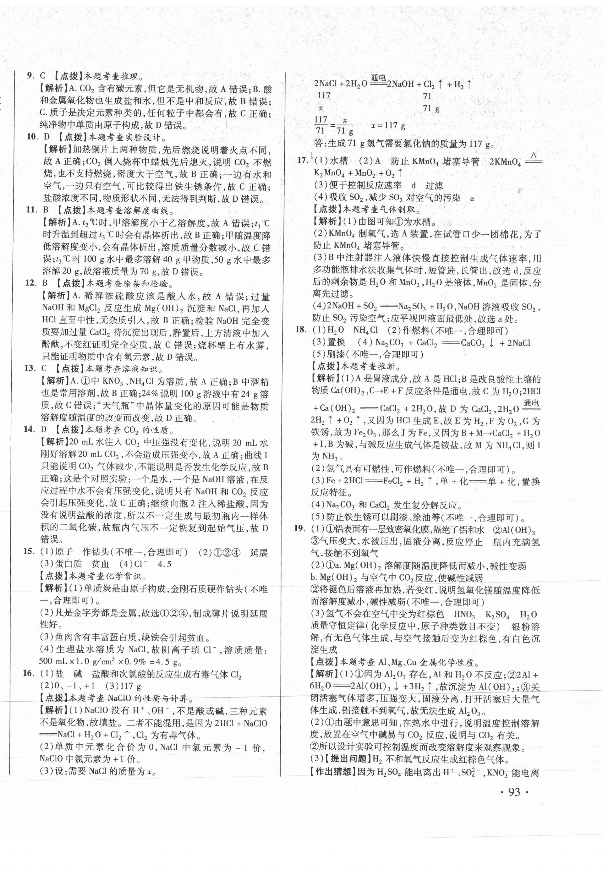 2021年初中畢業(yè)升學(xué)真題詳解化學(xué)四川專版 第10頁