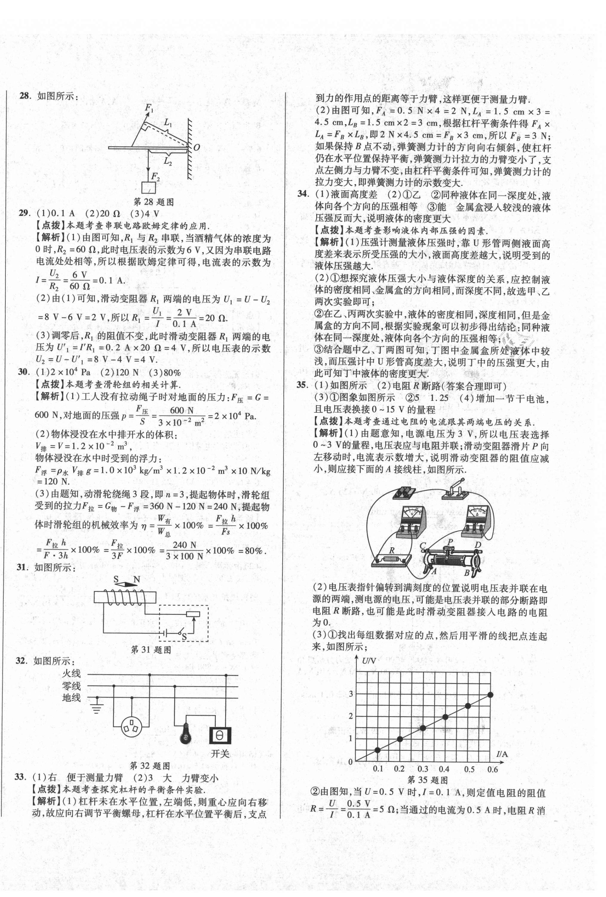 2021年初中畢業(yè)升學(xué)真題詳解物理四川專版 第12頁(yè)