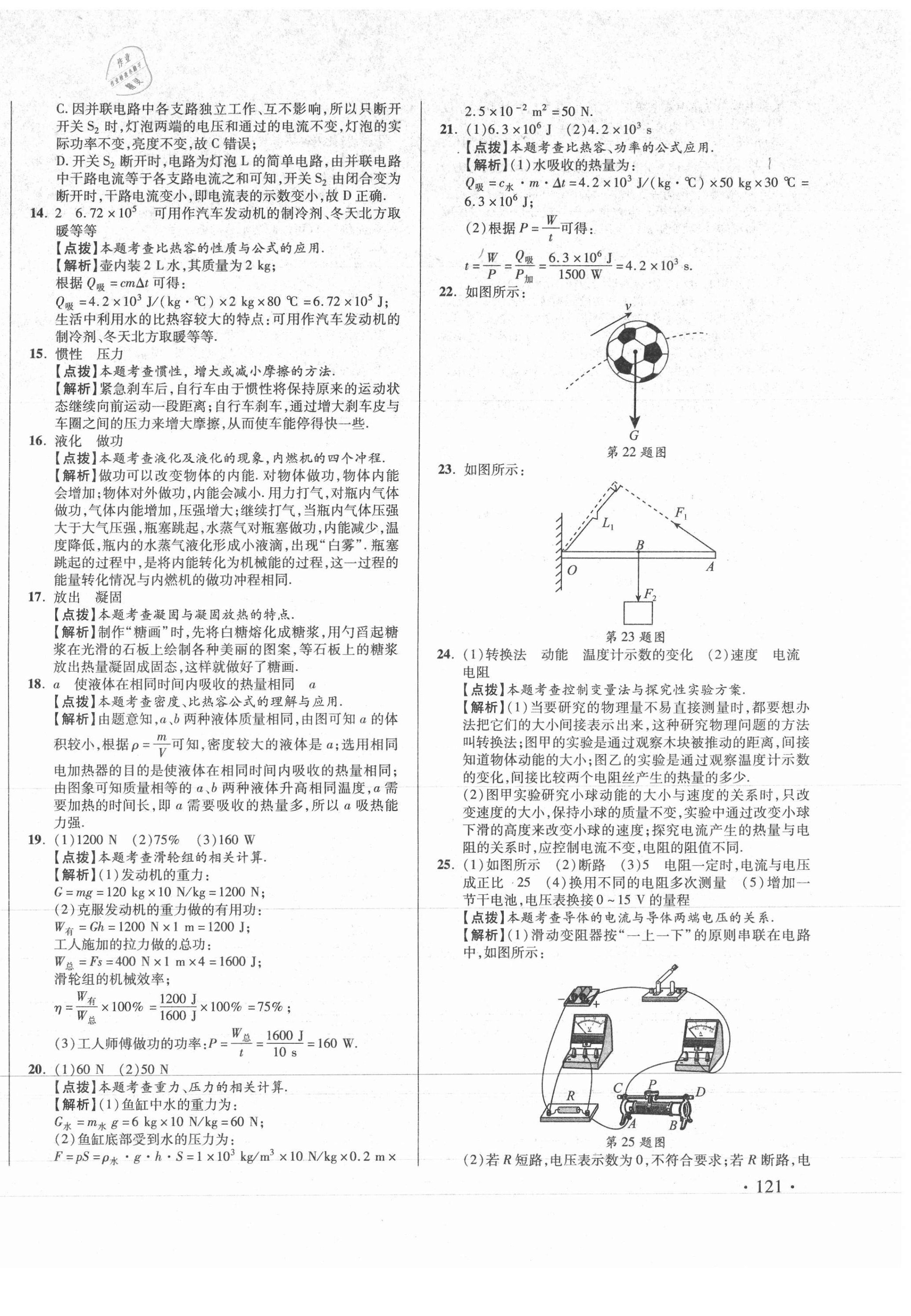 2021年初中畢業(yè)升學(xué)真題詳解物理四川專版 第2頁(yè)