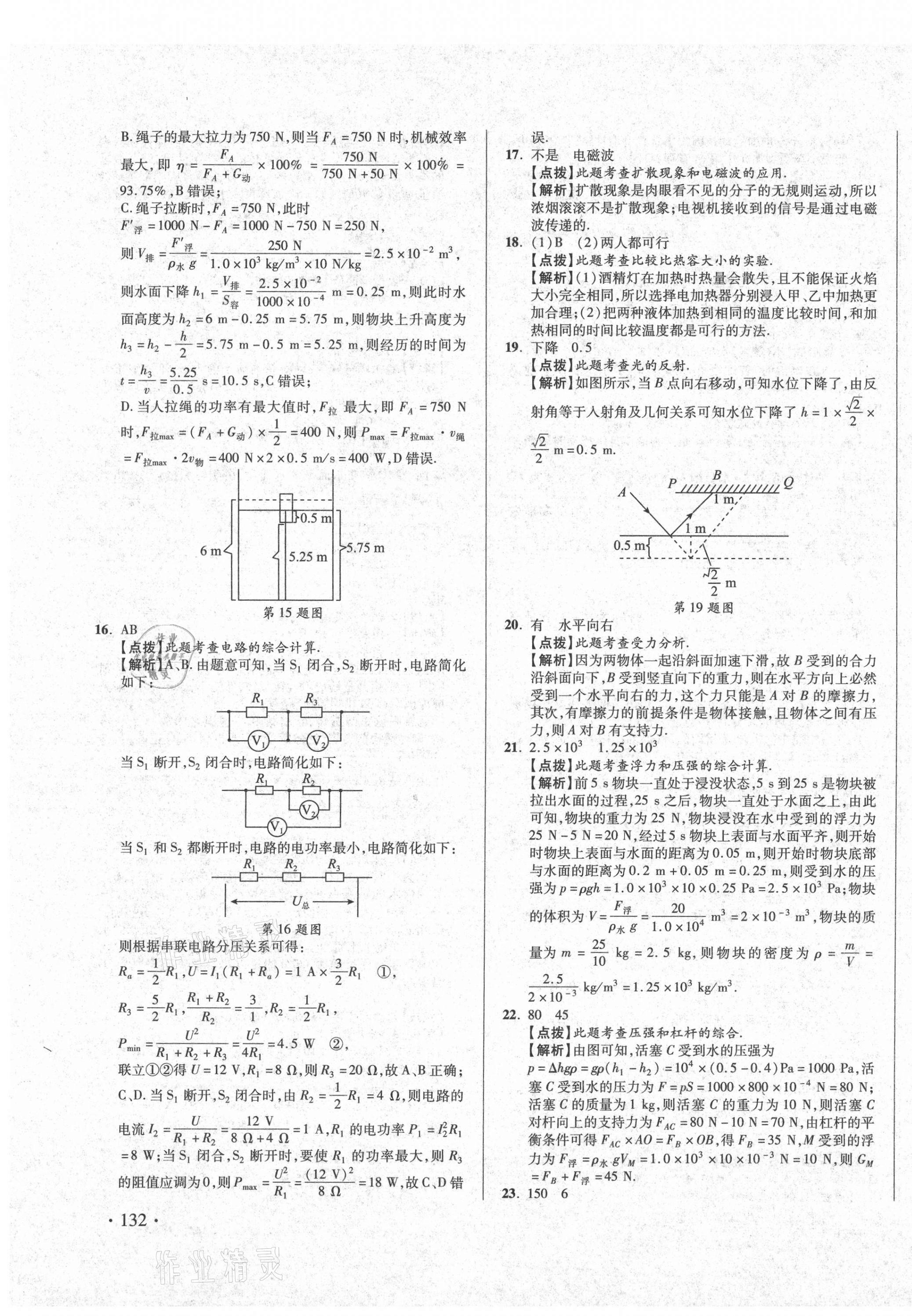 2021年初中畢業(yè)升學(xué)真題詳解物理四川專版 第23頁