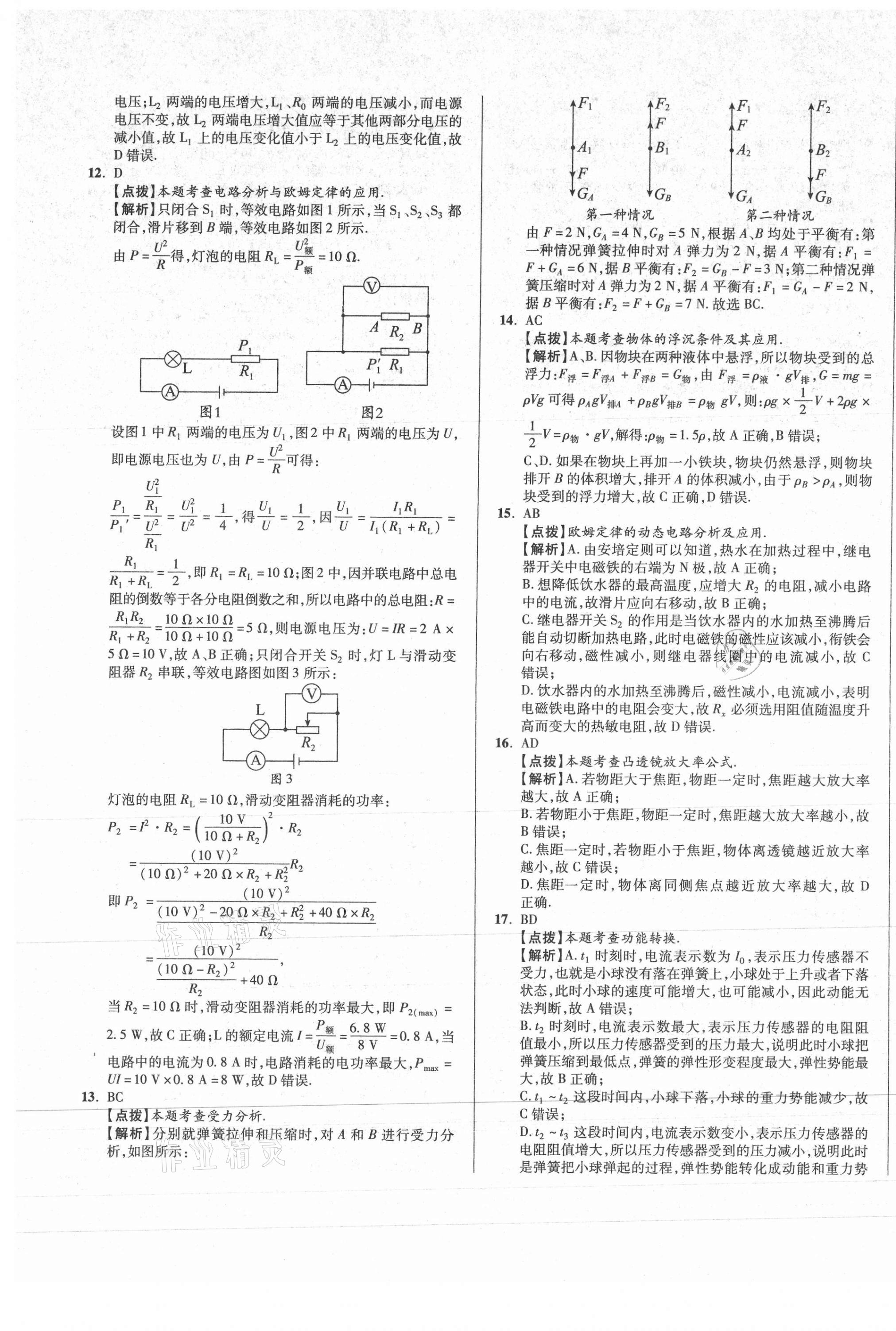 2021年初中畢業(yè)升學(xué)真題詳解物理四川專版 第17頁(yè)