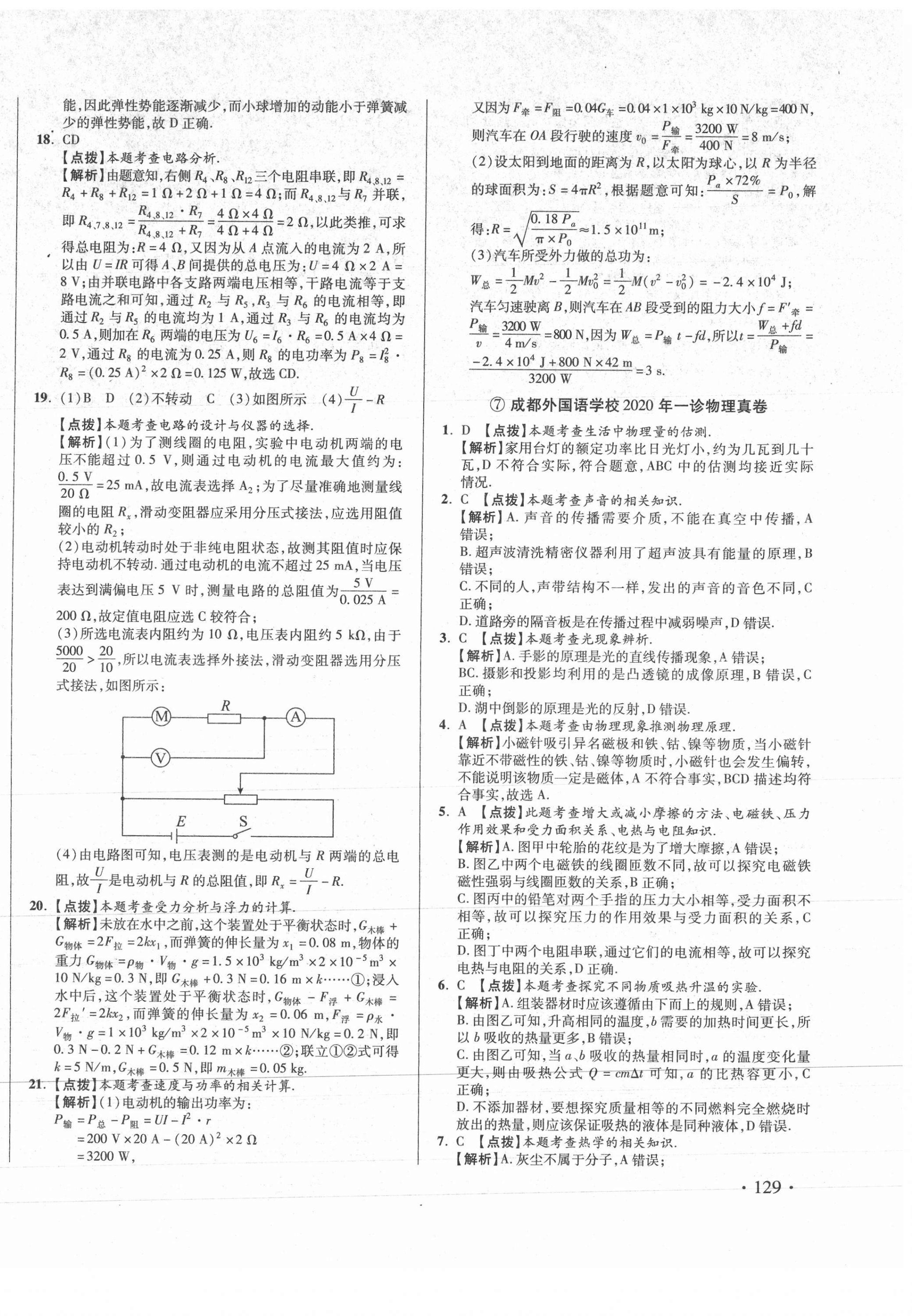 2021年初中畢業(yè)升學(xué)真題詳解物理四川專版 第18頁