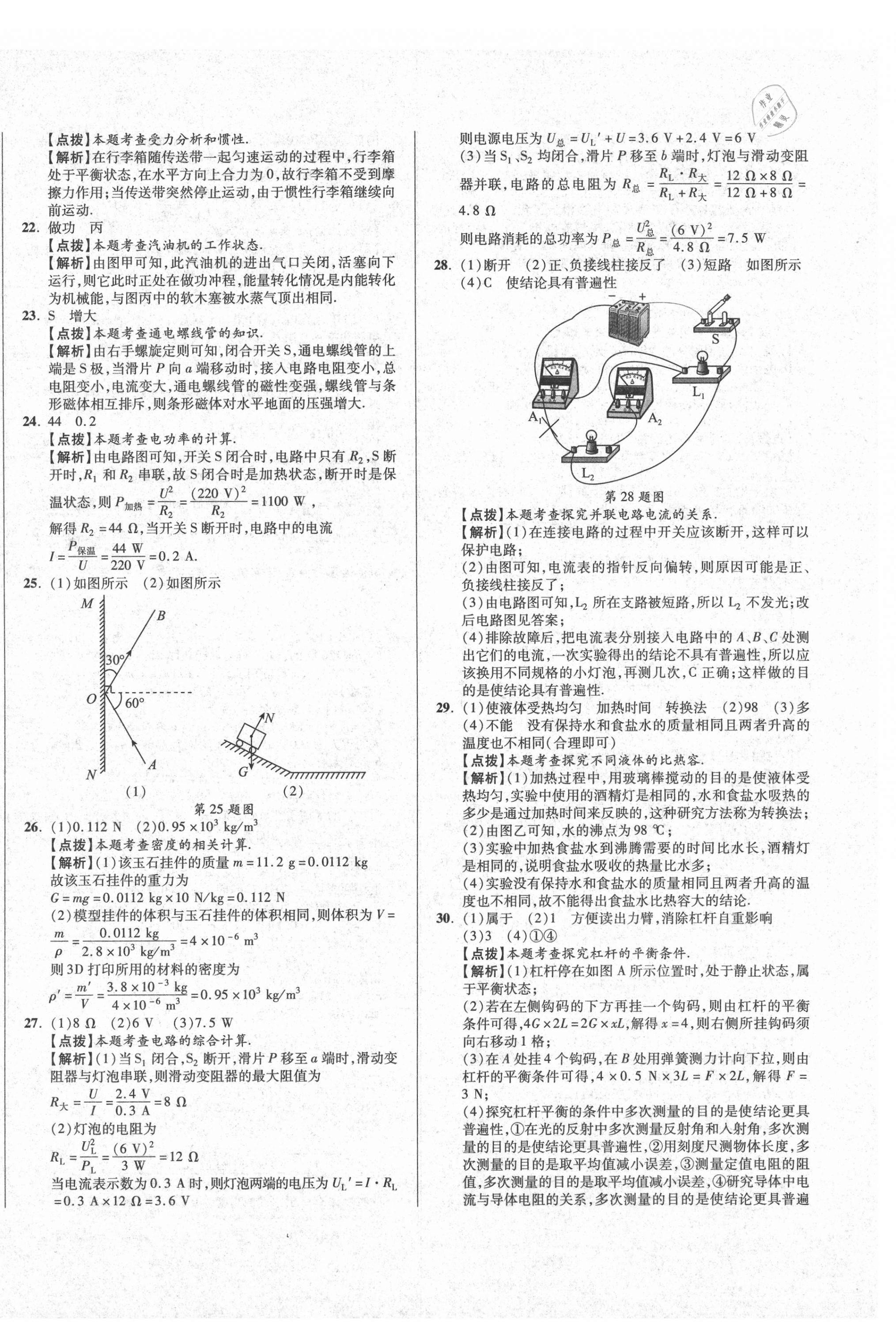 2021年初中畢業(yè)升學真題詳解物理四川專版 第8頁