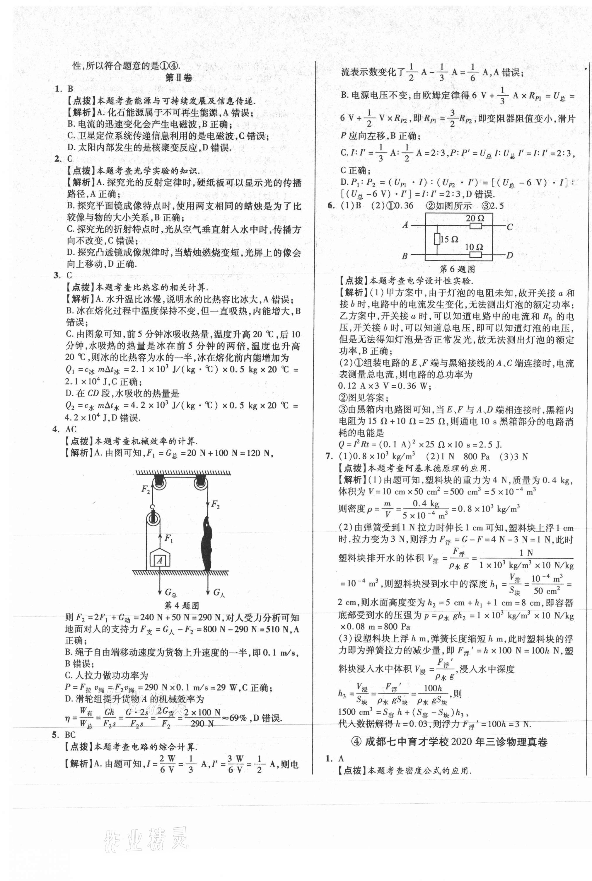 2021年初中畢業(yè)升學(xué)真題詳解物理四川專版 第9頁