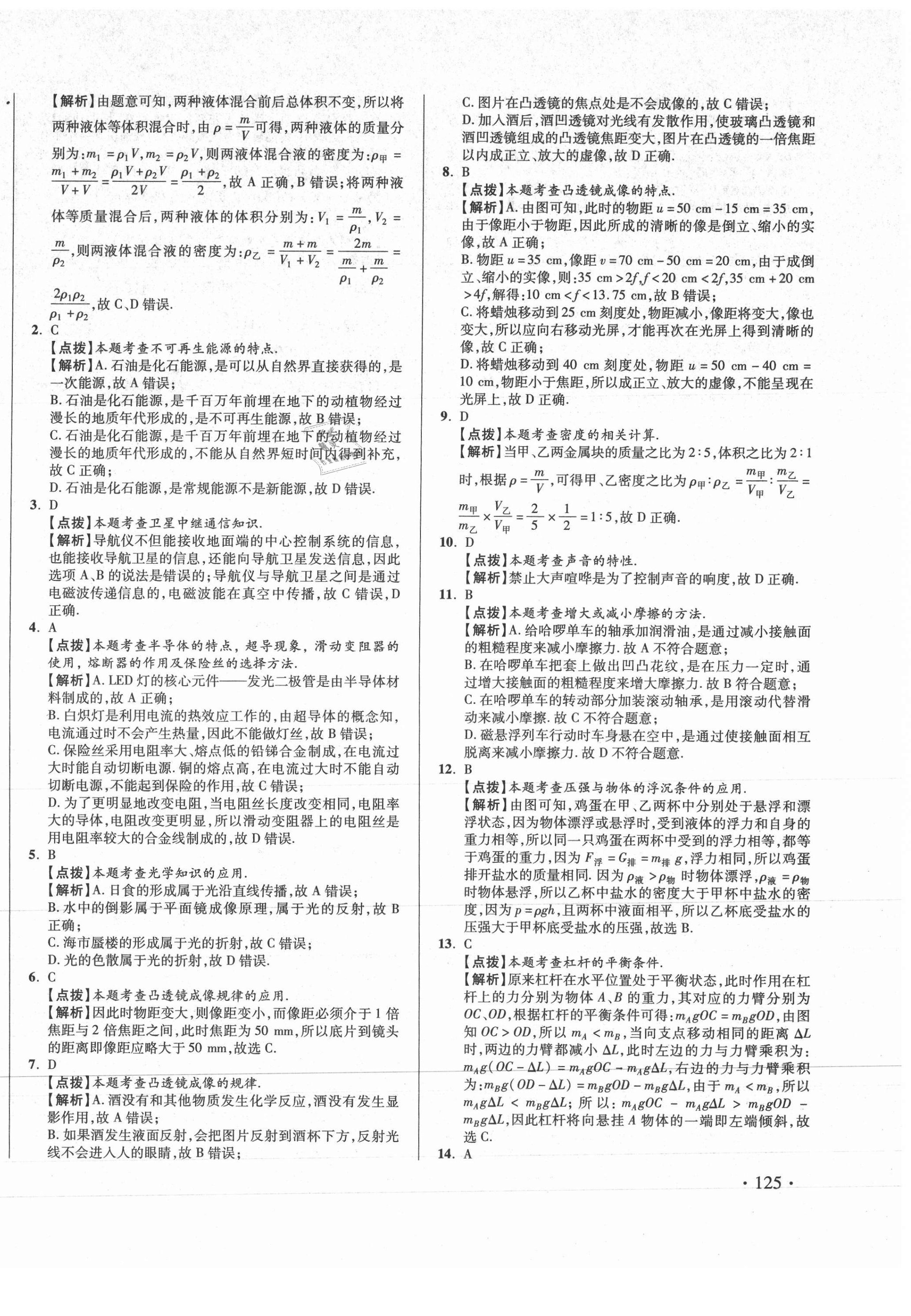 2021年初中畢業(yè)升學(xué)真題詳解物理四川專版 第10頁