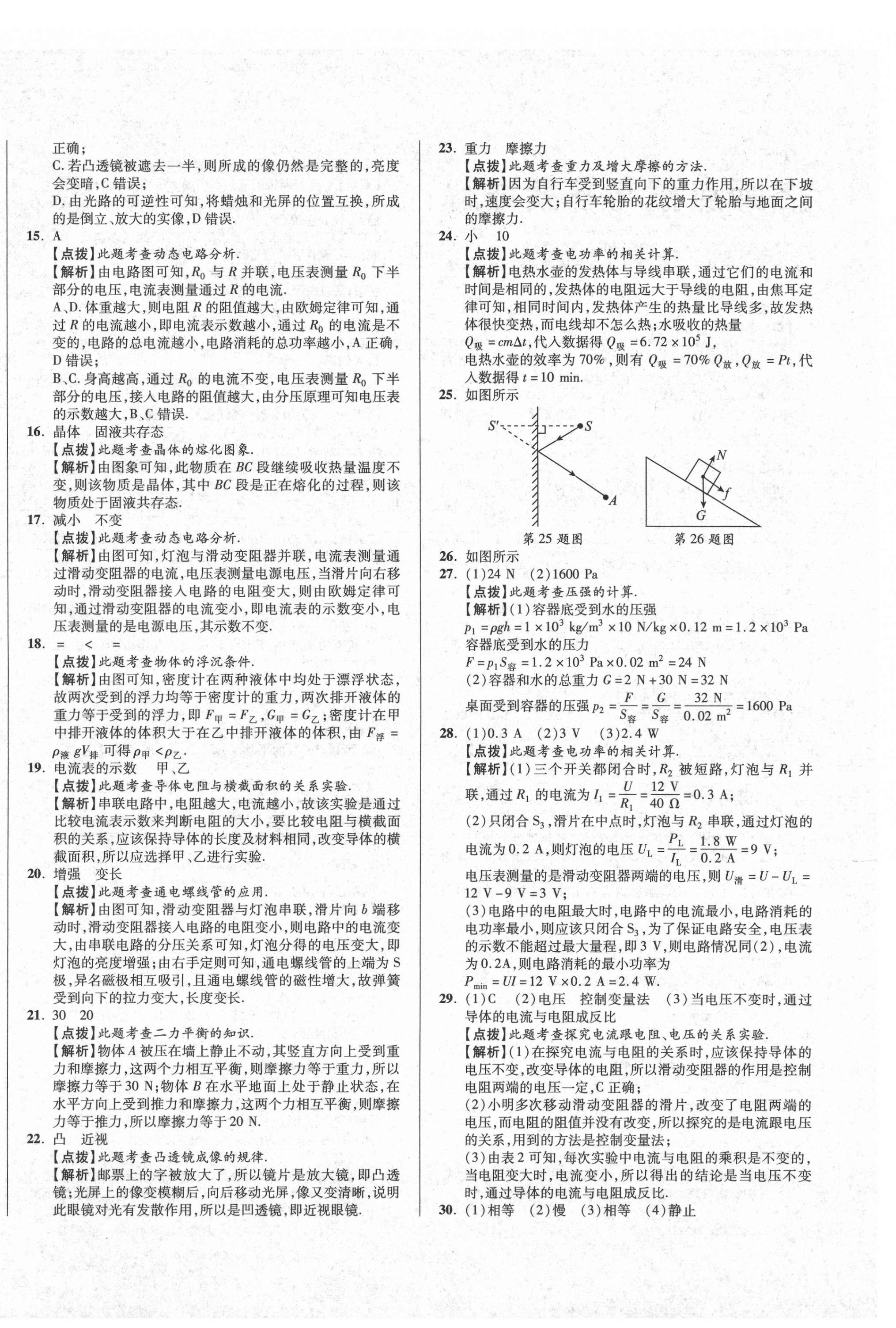 2021年初中畢業(yè)升學(xué)真題詳解物理四川專版 第4頁(yè)