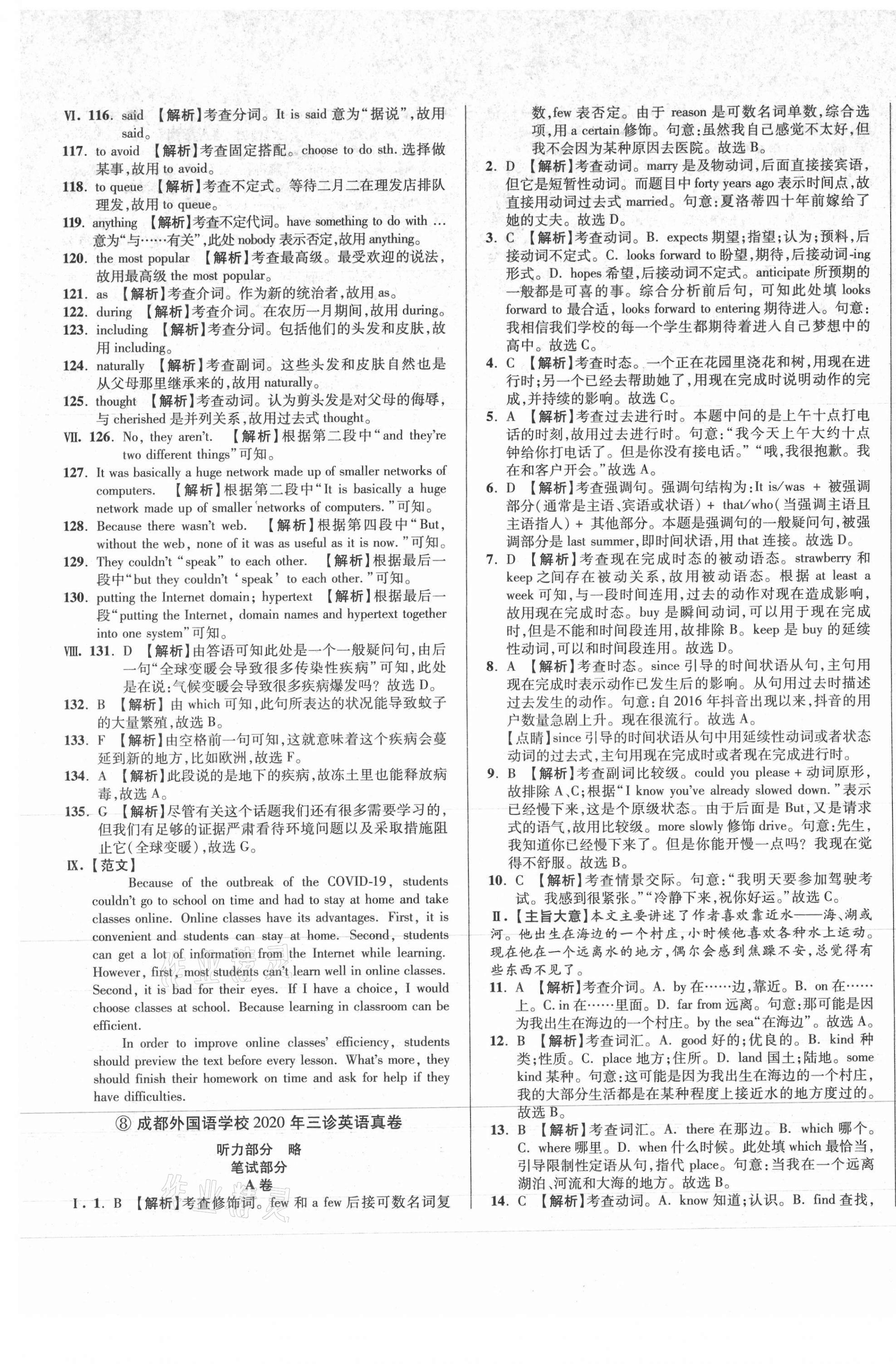 2021年初中畢業(yè)升學(xué)真題詳解英語四川專版 第13頁(yè)