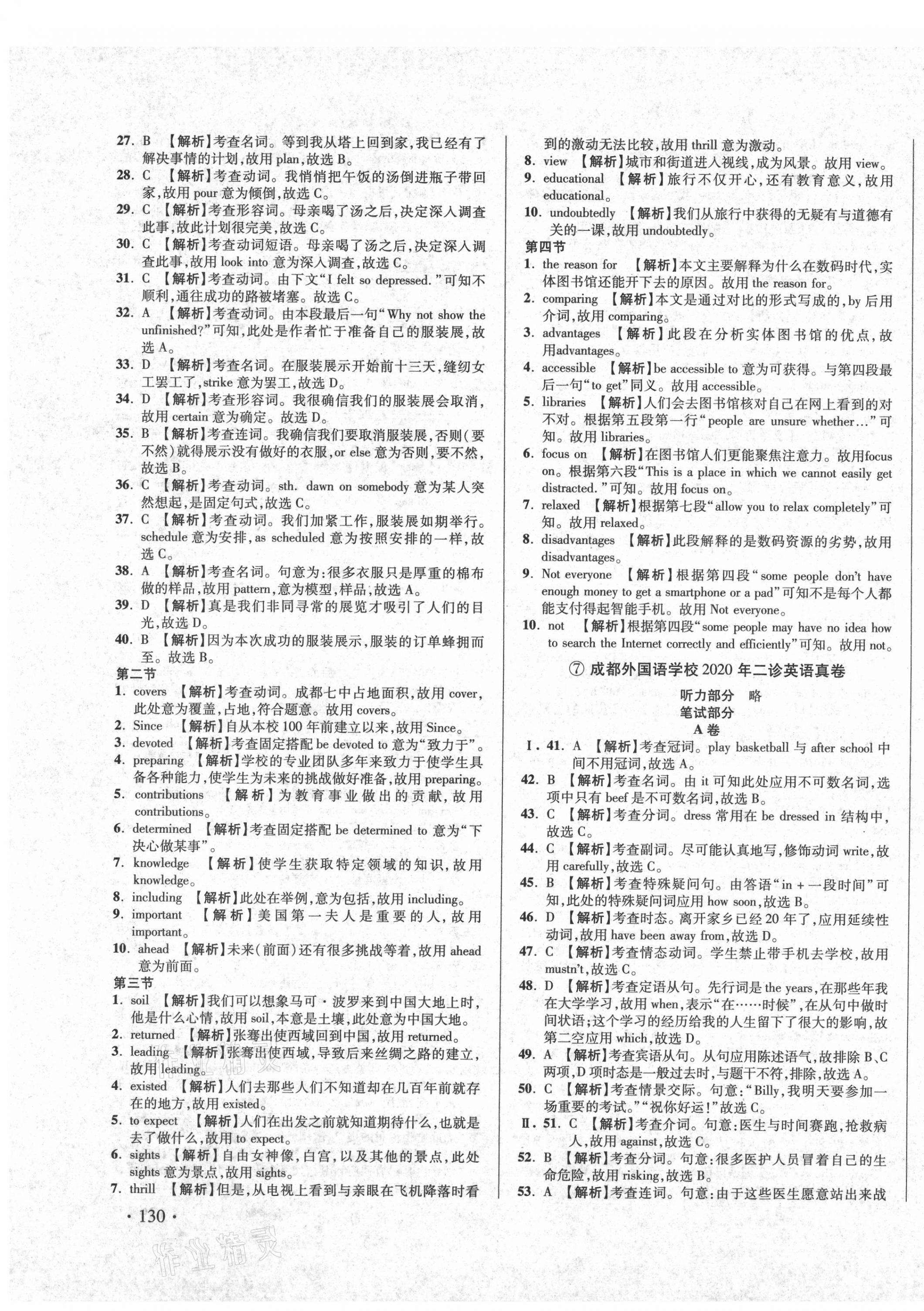 2021年初中畢業(yè)升學(xué)真題詳解英語四川專版 第11頁