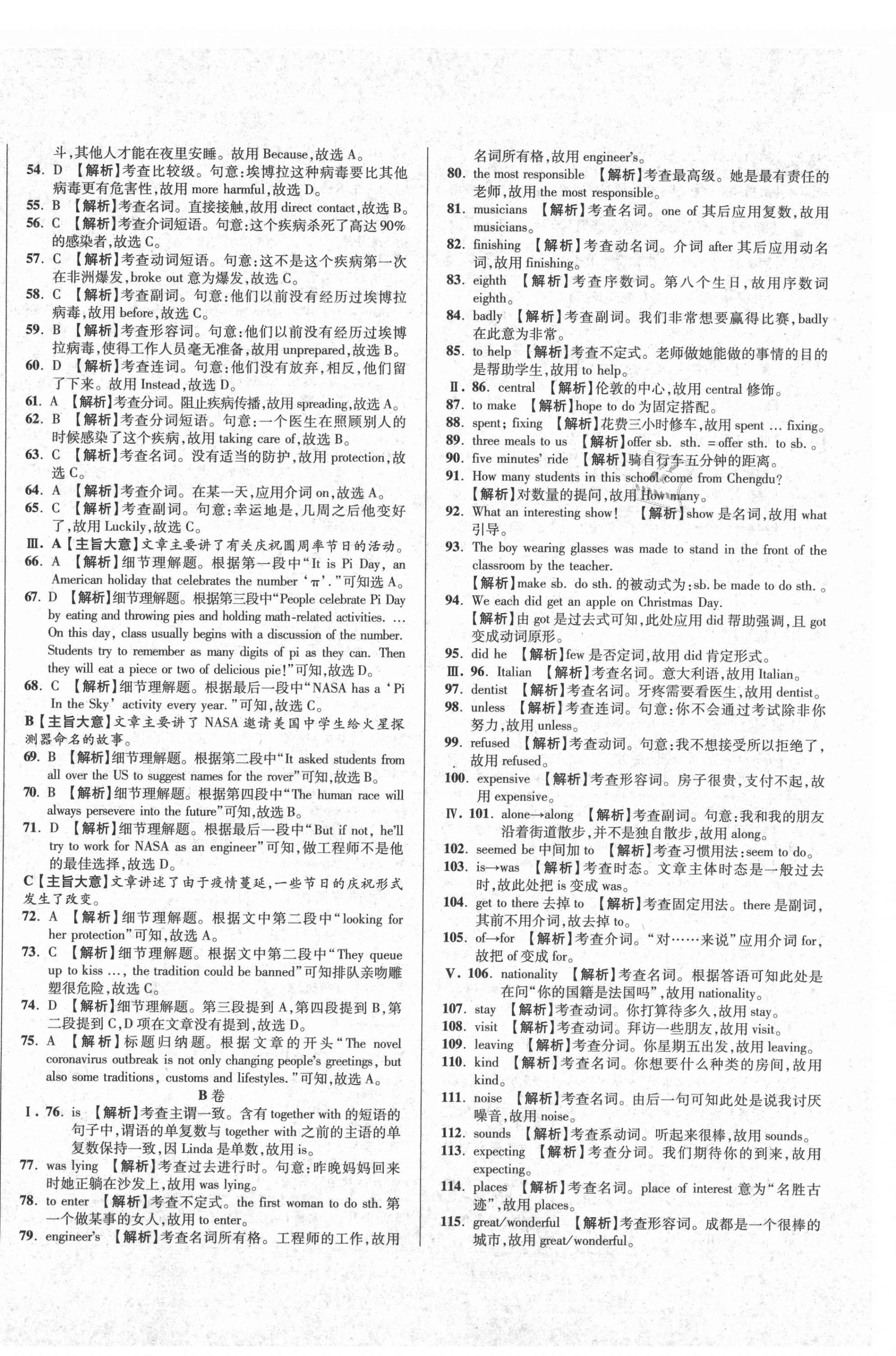 2021年初中畢業(yè)升學真題詳解英語四川專版 第12頁