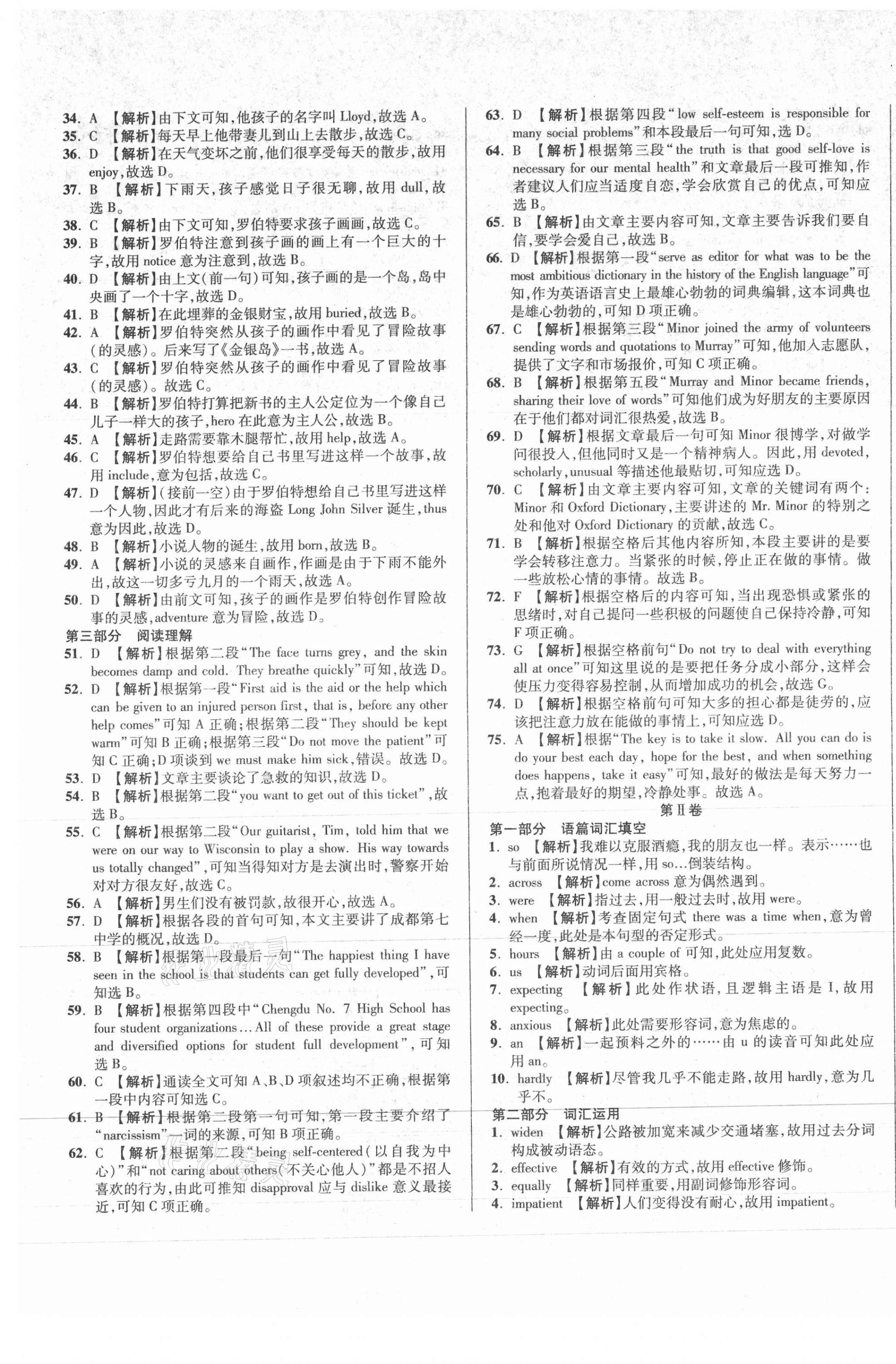 2021年初中畢業(yè)升學(xué)真題詳解英語四川專版 第9頁