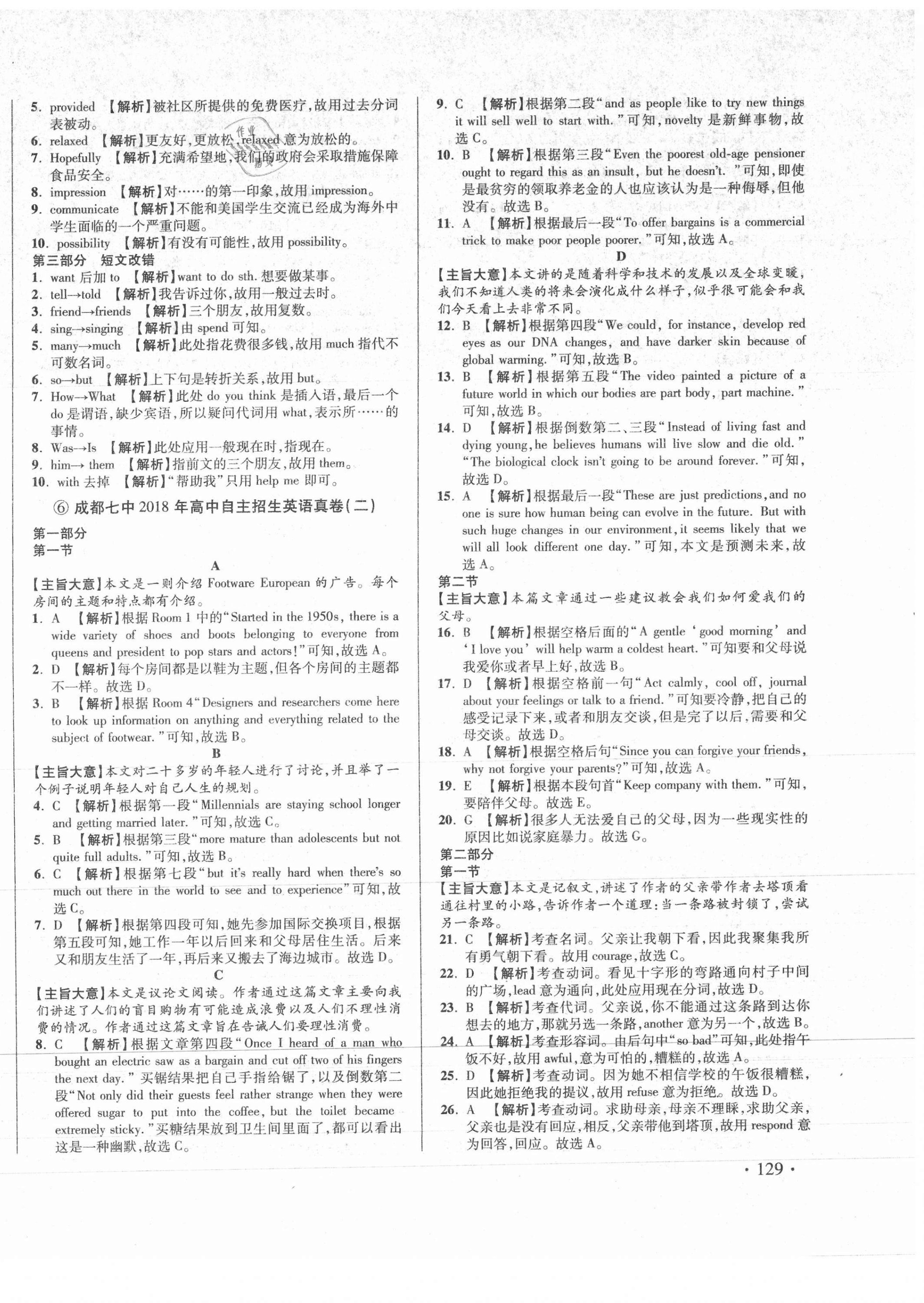 2021年初中畢業(yè)升學(xué)真題詳解英語四川專版 第10頁