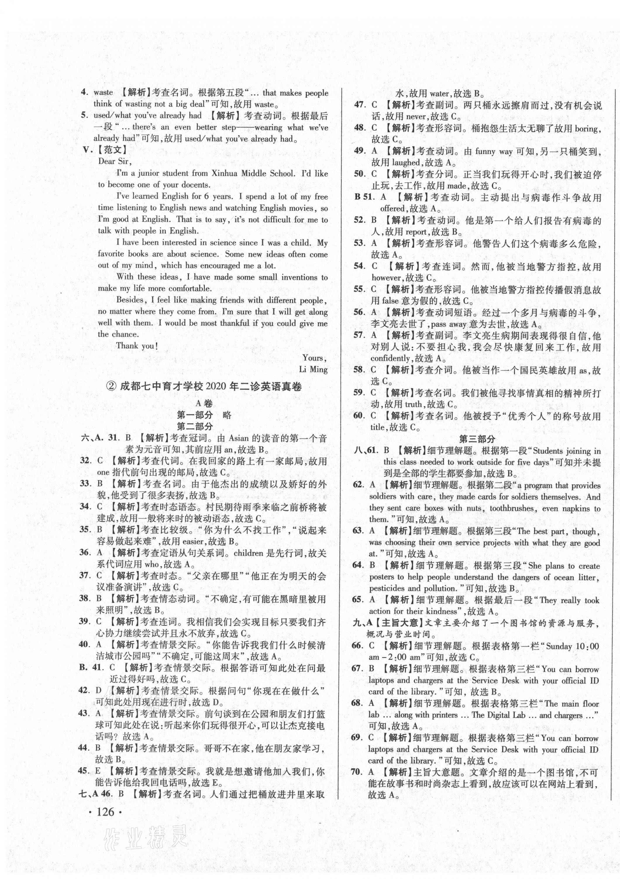 2021年初中畢業(yè)升學(xué)真題詳解英語四川專版 第3頁