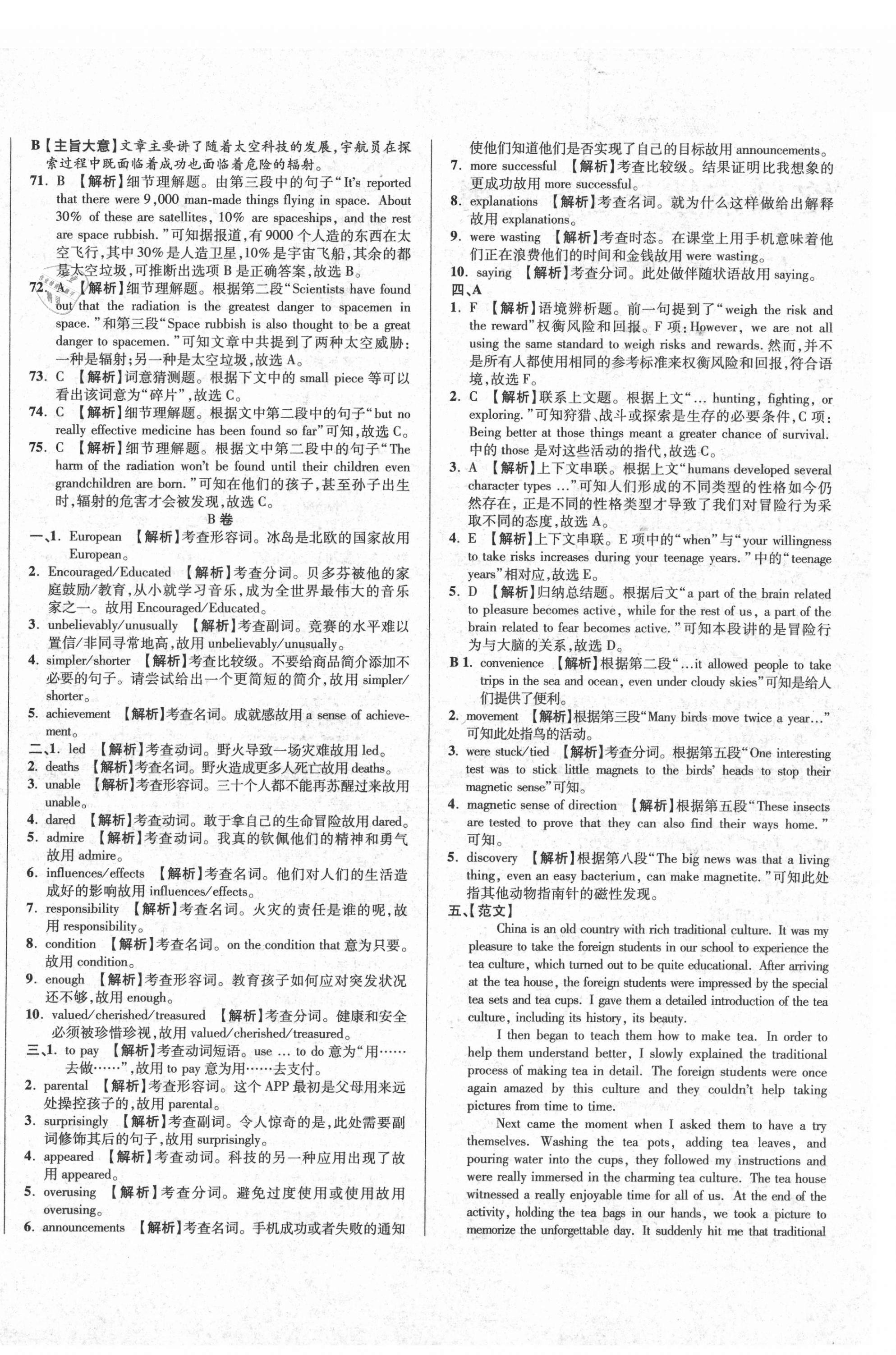 2021年初中畢業(yè)升學(xué)真題詳解英語四川專版 第4頁