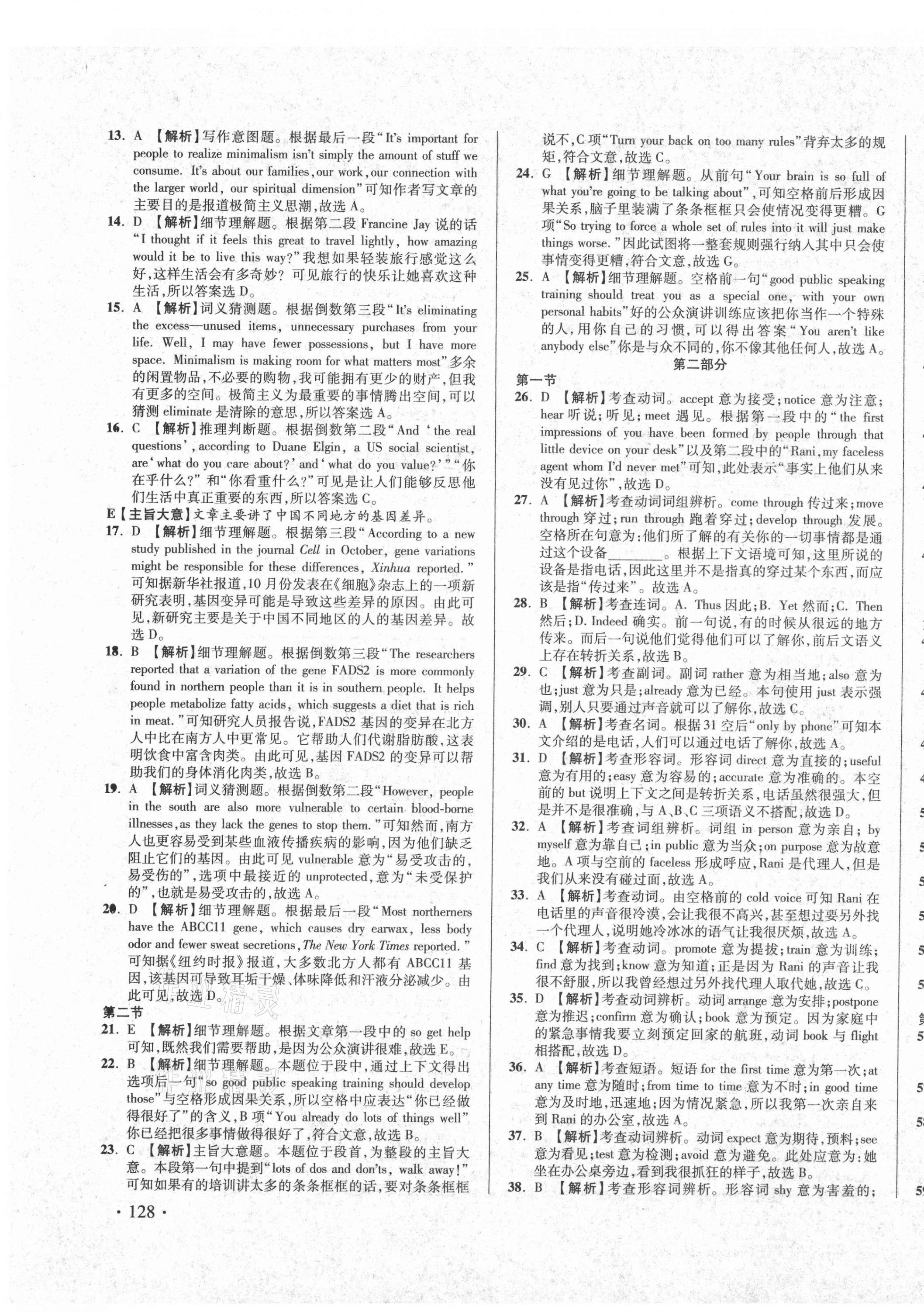 2021年初中畢業(yè)升學(xué)真題詳解英語四川專版 第7頁