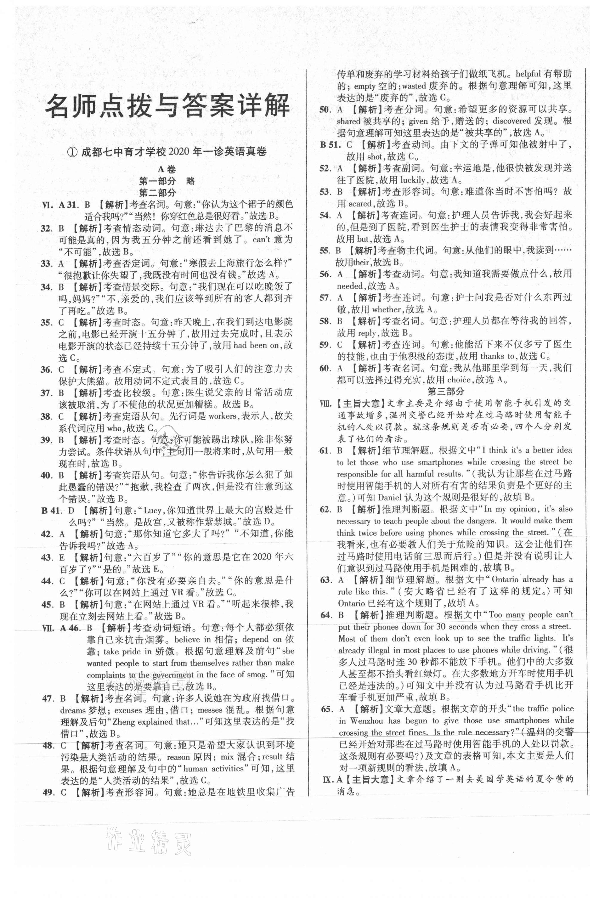 2021年初中畢業(yè)升學(xué)真題詳解英語(yǔ)四川專(zhuān)版 第1頁(yè)