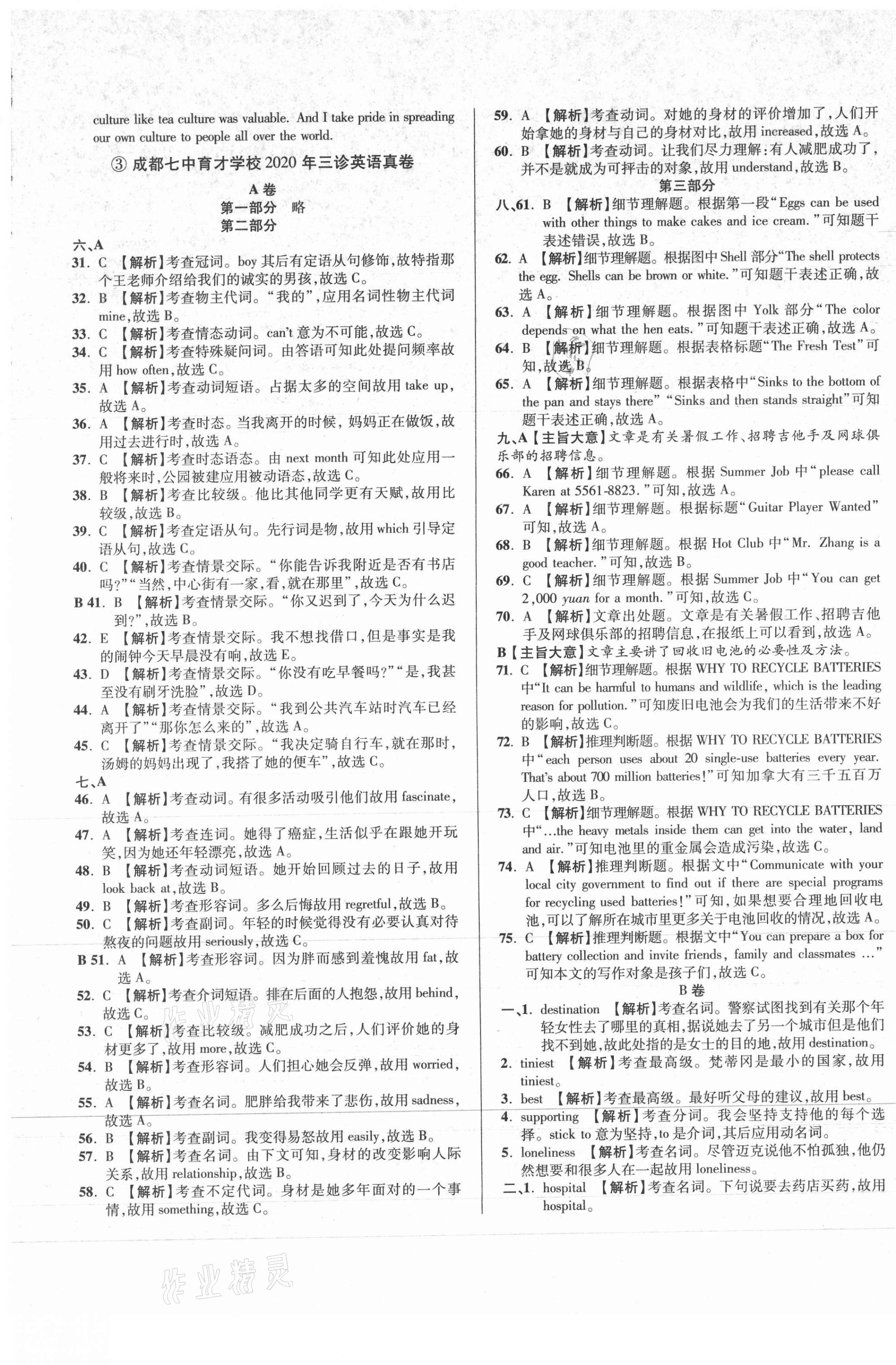 2021年初中畢業(yè)升學(xué)真題詳解英語四川專版 第5頁
