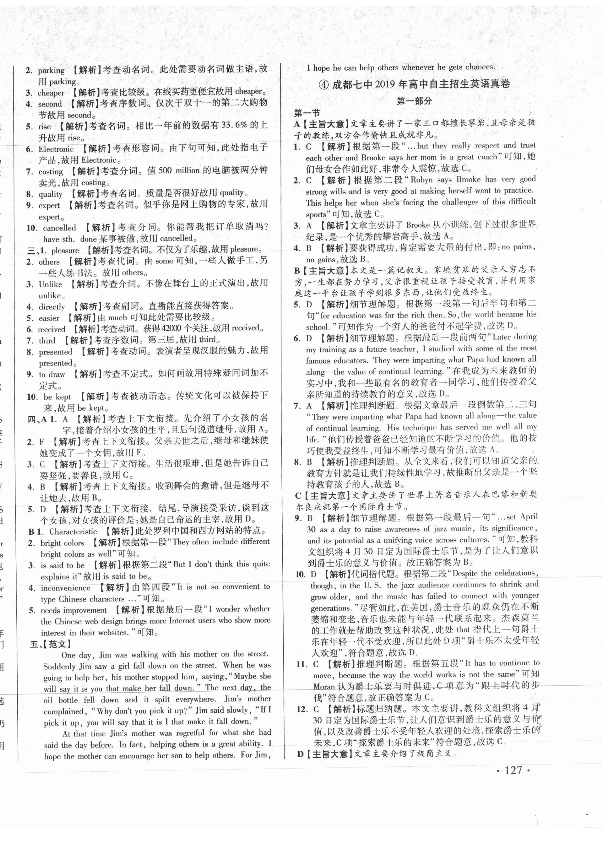 2021年初中畢業(yè)升學真題詳解英語四川專版 第6頁