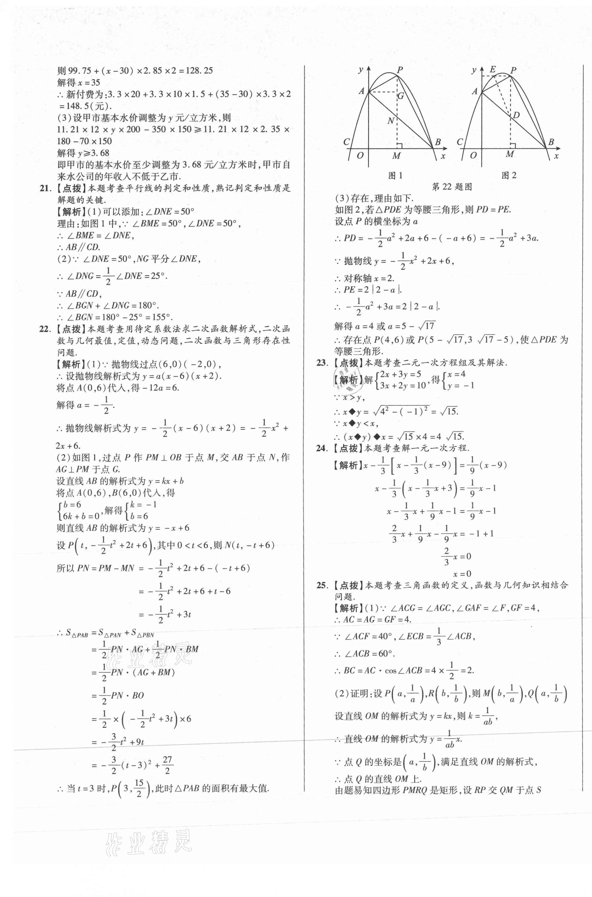 2021年初中畢業(yè)升學(xué)真題詳解數(shù)學(xué)四川專版 第9頁