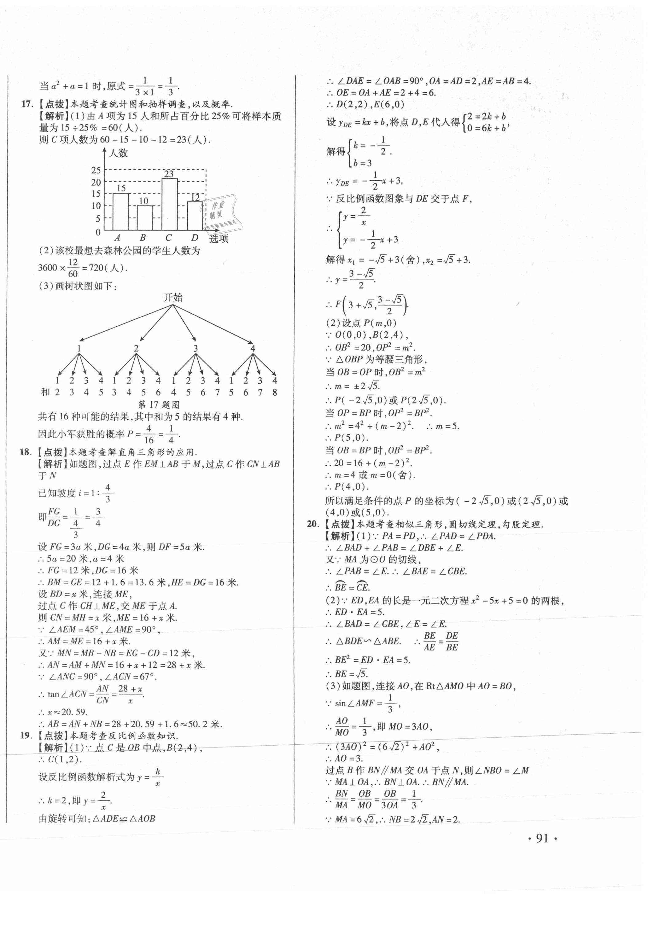 2021年初中畢業(yè)升學(xué)真題詳解數(shù)學(xué)四川專版 第2頁