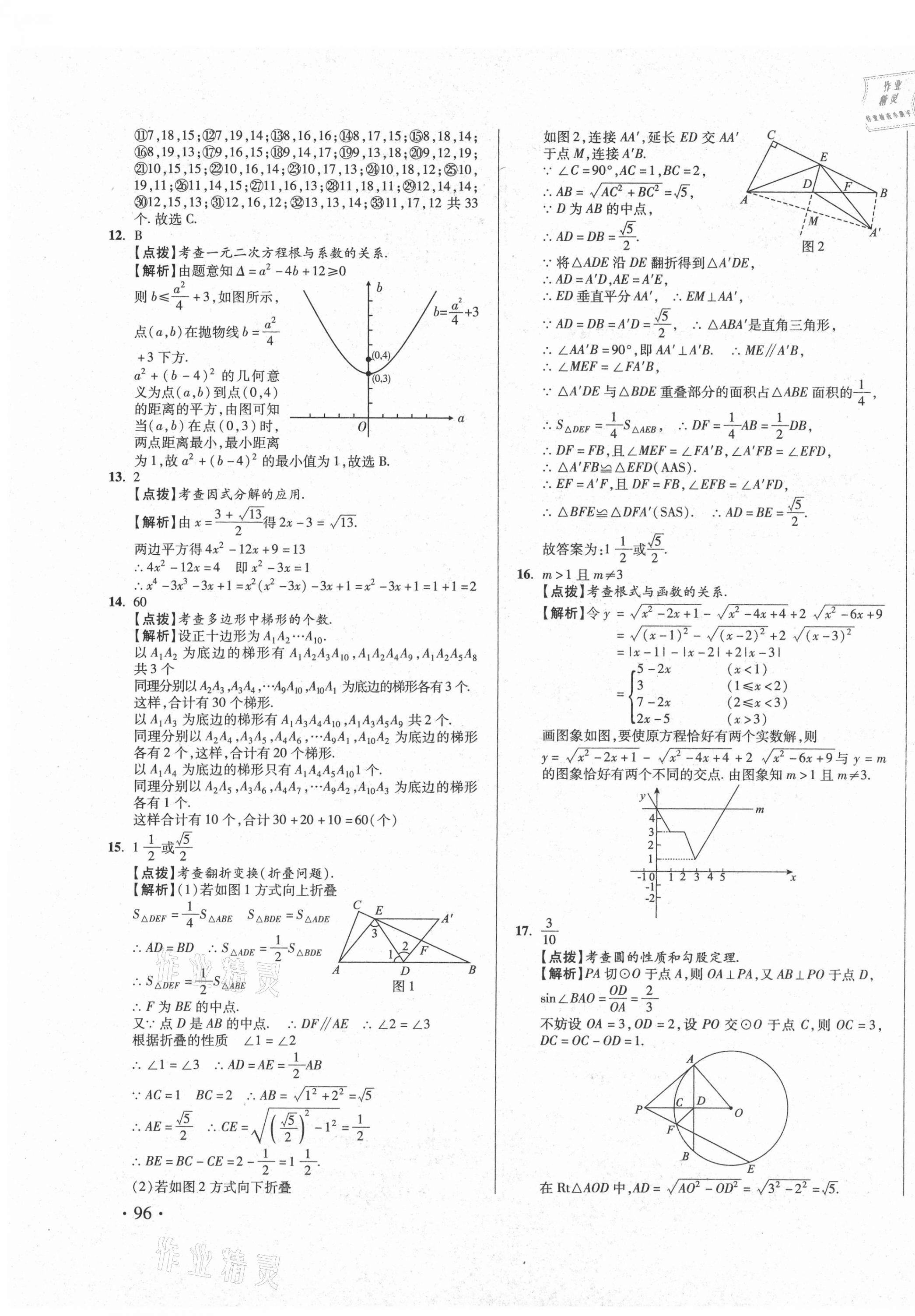 2021年初中畢業(yè)升學(xué)真題詳解數(shù)學(xué)四川專版 第11頁