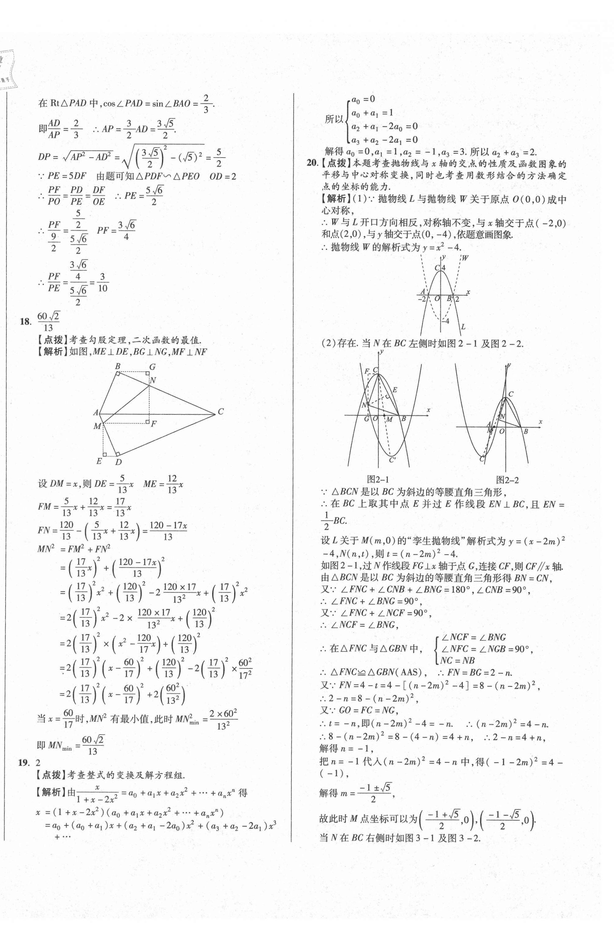 2021年初中畢業(yè)升學(xué)真題詳解數(shù)學(xué)四川專版 第12頁