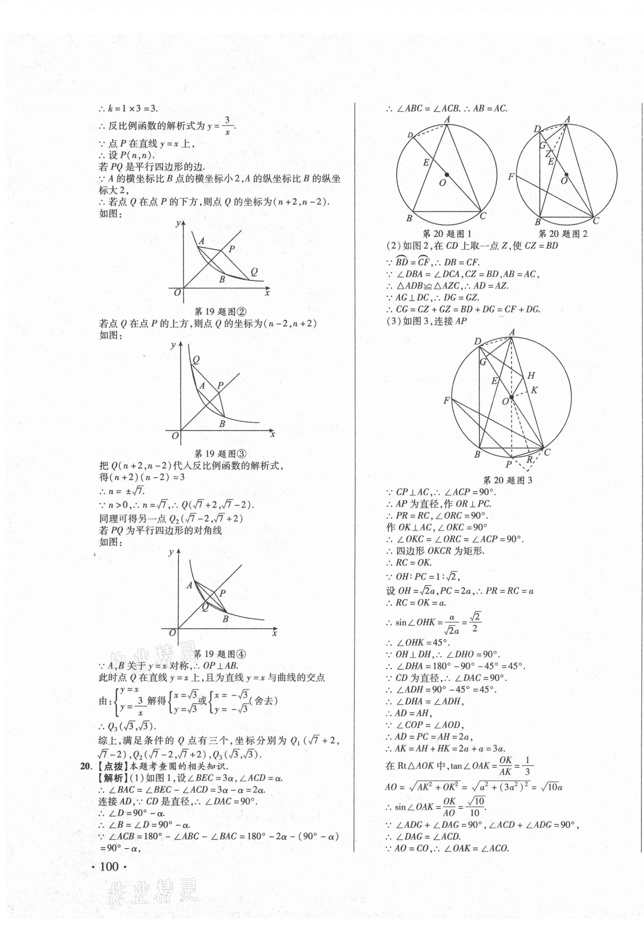 2021年初中畢業(yè)升學(xué)真題詳解數(shù)學(xué)四川專版 第19頁