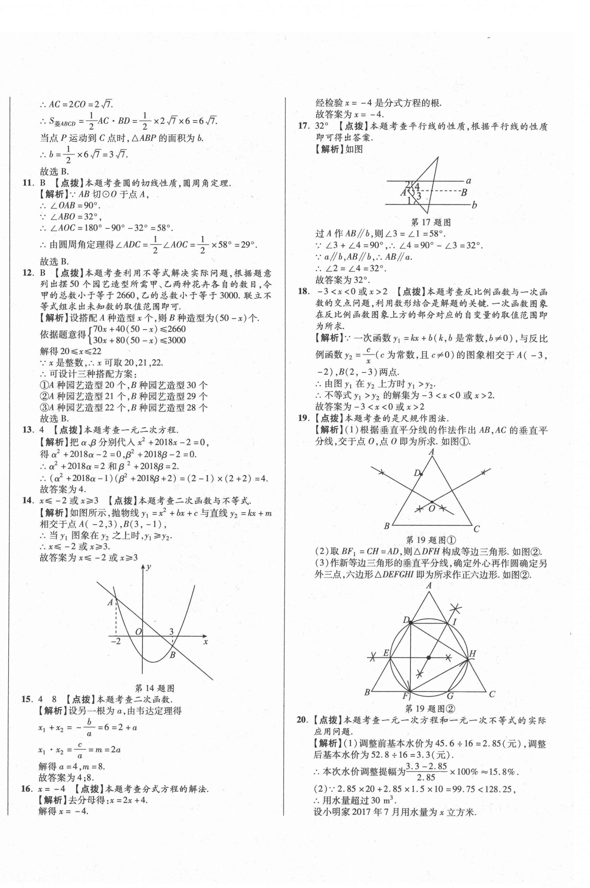 2021年初中畢業(yè)升學(xué)真題詳解數(shù)學(xué)四川專(zhuān)版 第8頁(yè)