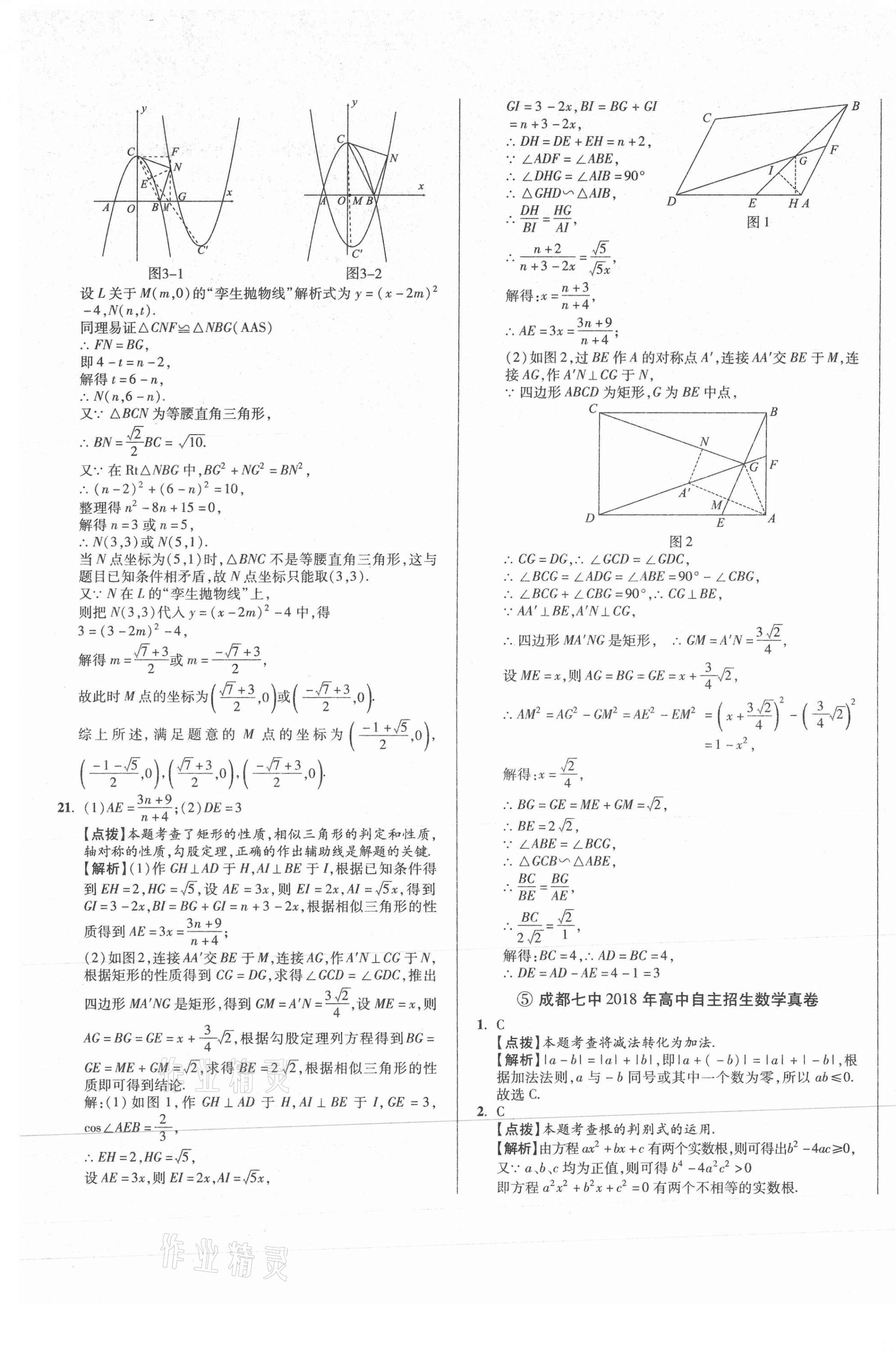 2021年初中畢業(yè)升學(xué)真題詳解數(shù)學(xué)四川專版 第13頁