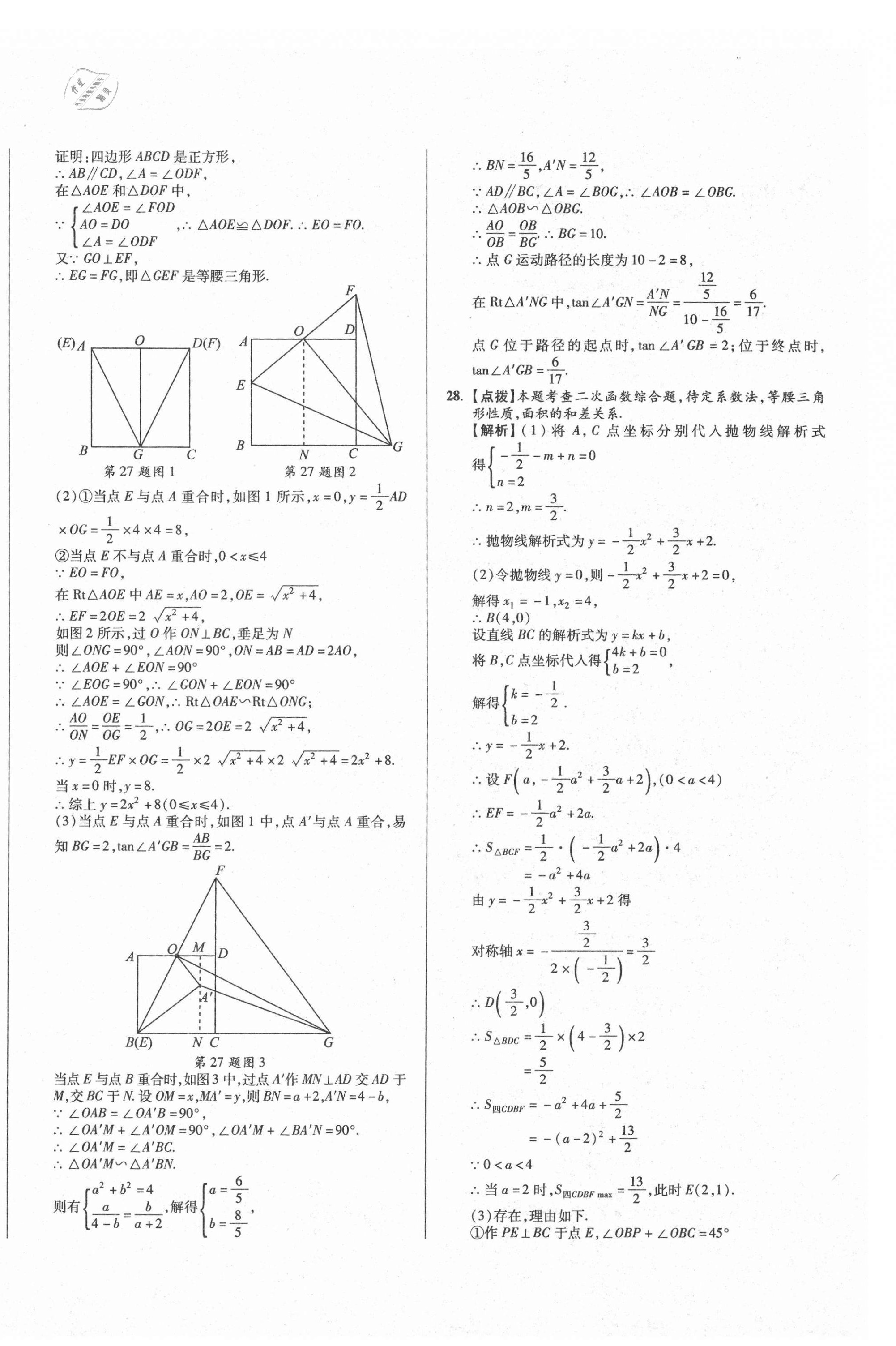 2021年初中畢業(yè)升學(xué)真題詳解數(shù)學(xué)四川專版 第4頁