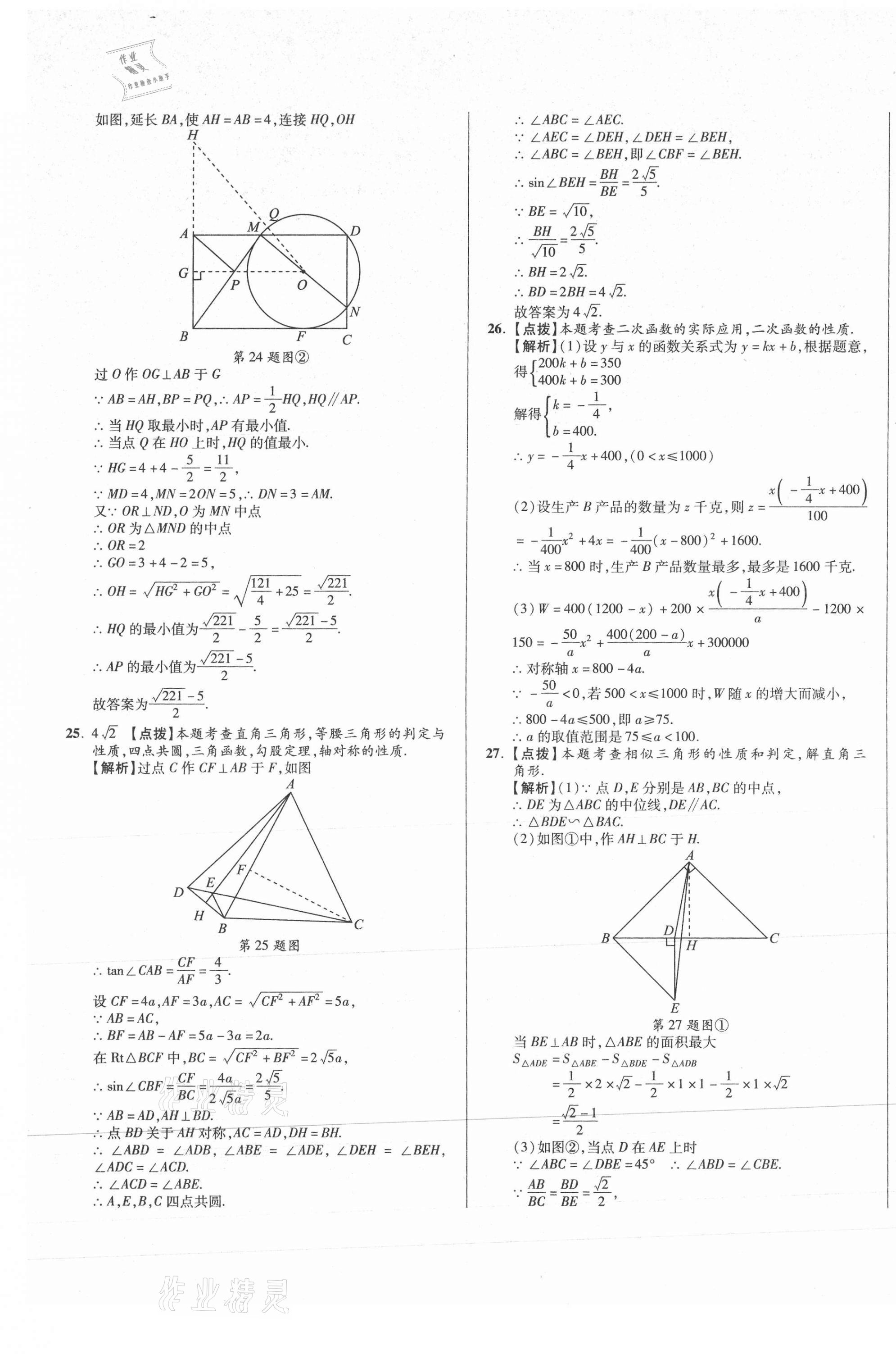 2021年初中畢業(yè)升學(xué)真題詳解數(shù)學(xué)四川專版 第21頁