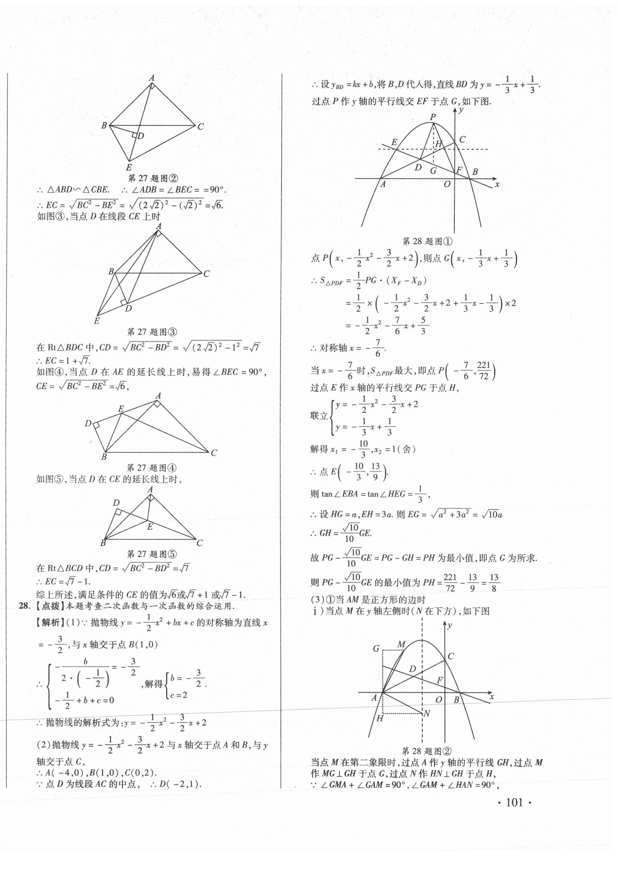 2021年初中畢業(yè)升學真題詳解數(shù)學四川專版 第22頁