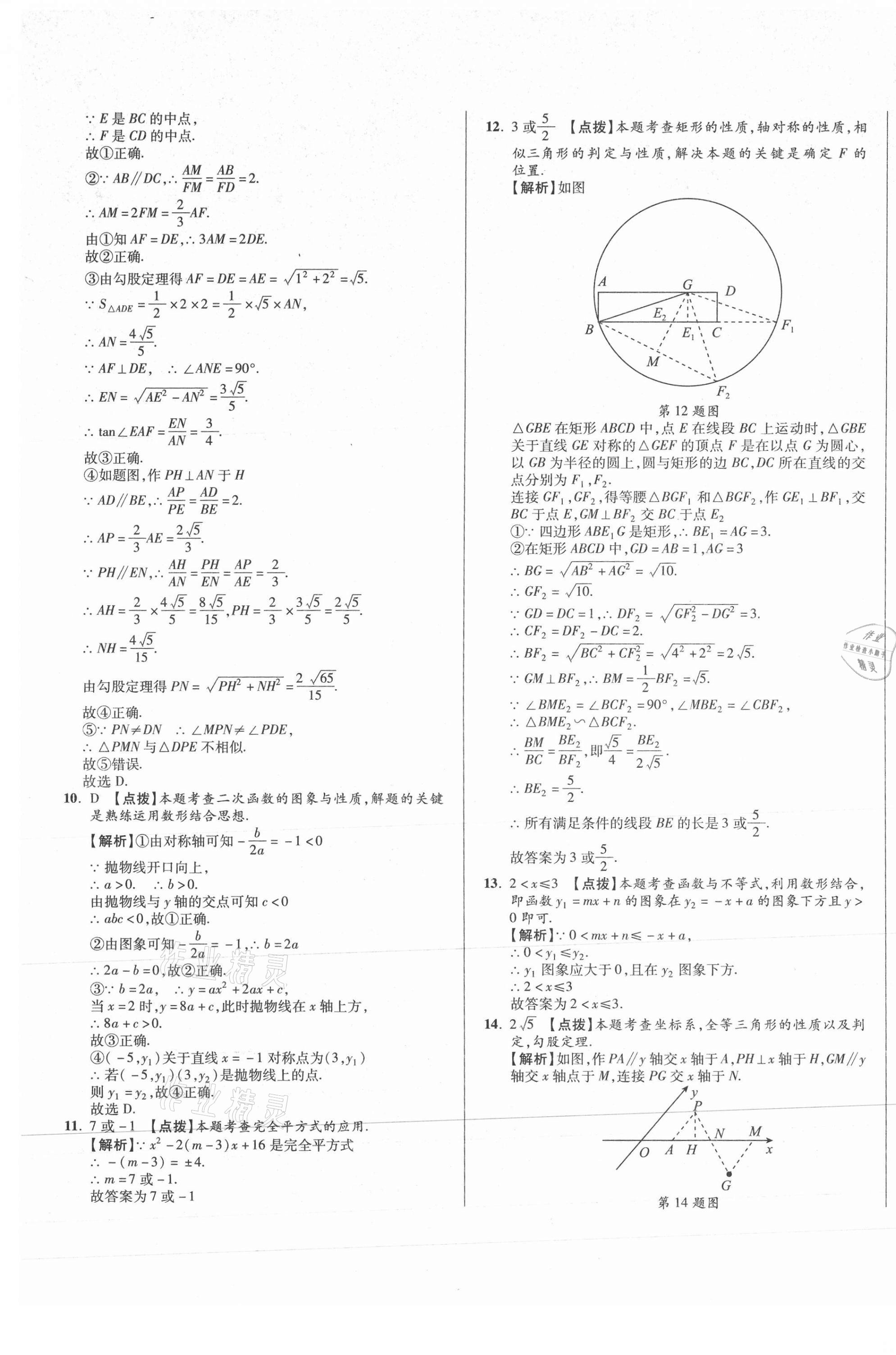 2021年初中畢業(yè)升學(xué)真題詳解數(shù)學(xué)四川專版 第17頁