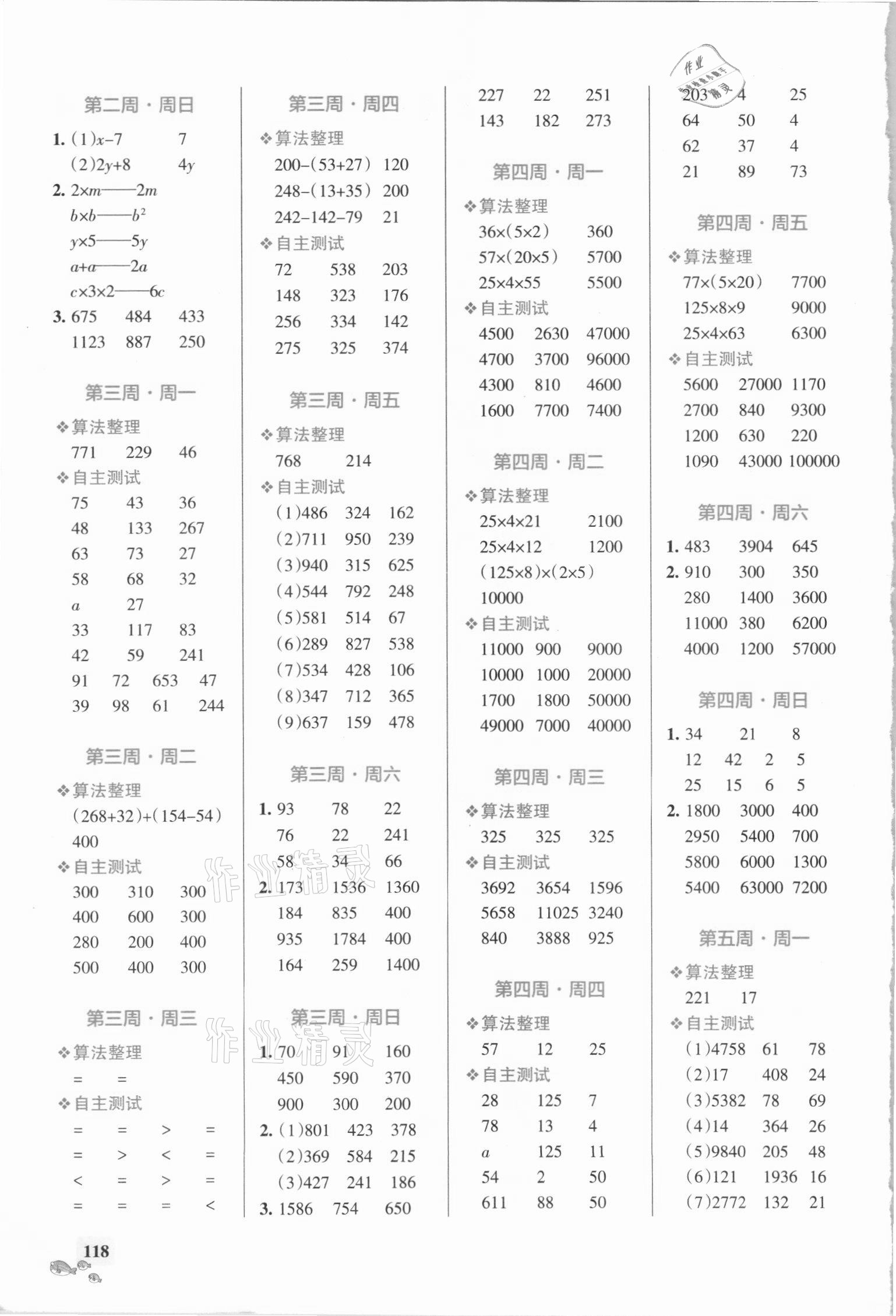 2021年小学学霸天天计算四年级数学下册青岛版 第2页