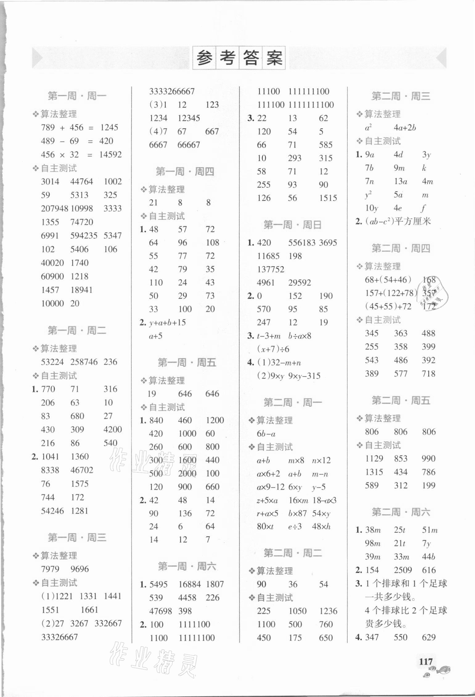 2021年小學(xué)學(xué)霸天天計(jì)算四年級(jí)數(shù)學(xué)下冊(cè)青島版 第1頁(yè)