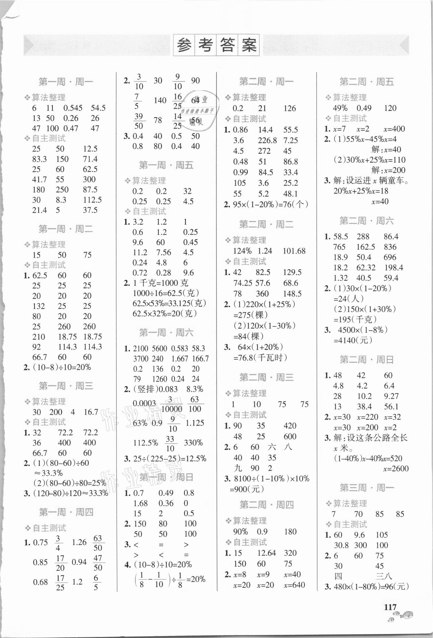 2021年小學(xué)學(xué)霸天天計(jì)算六年級數(shù)學(xué)下冊青島版 第1頁