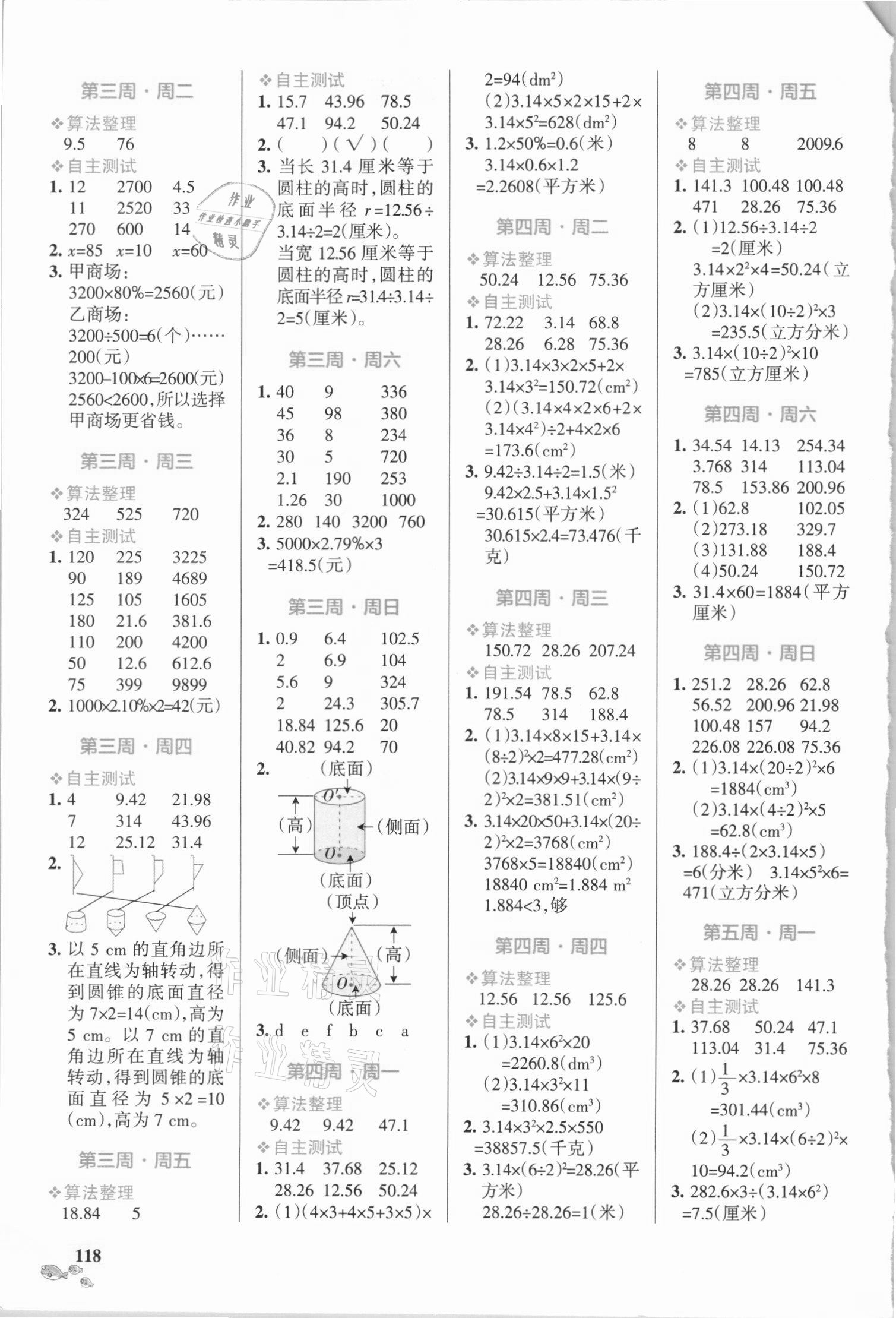 2021年小學(xué)學(xué)霸天天計(jì)算六年級數(shù)學(xué)下冊青島版 第2頁