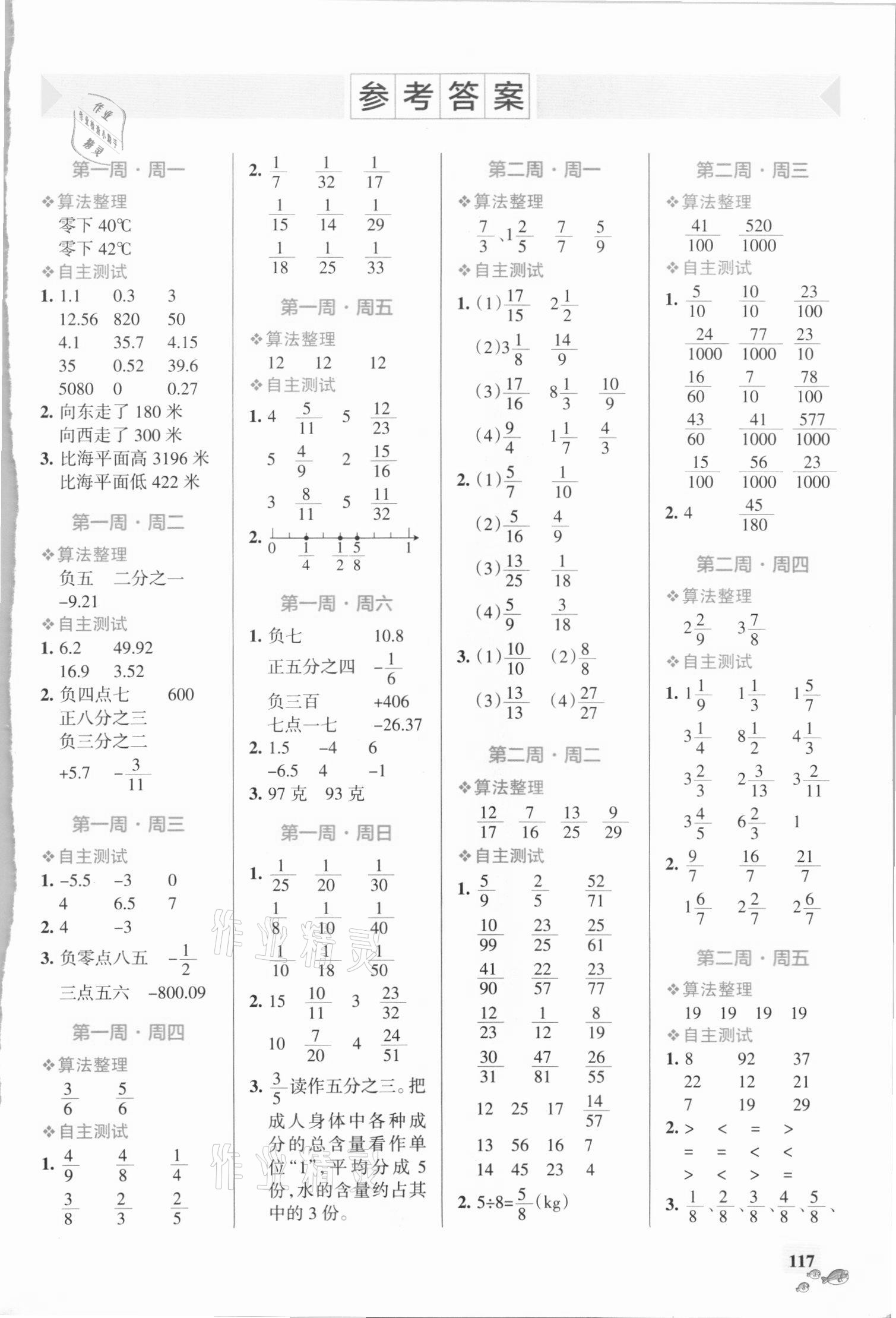 2021年小學(xué)學(xué)霸天天計(jì)算五年級(jí)數(shù)學(xué)下冊(cè)青島版 第1頁(yè)