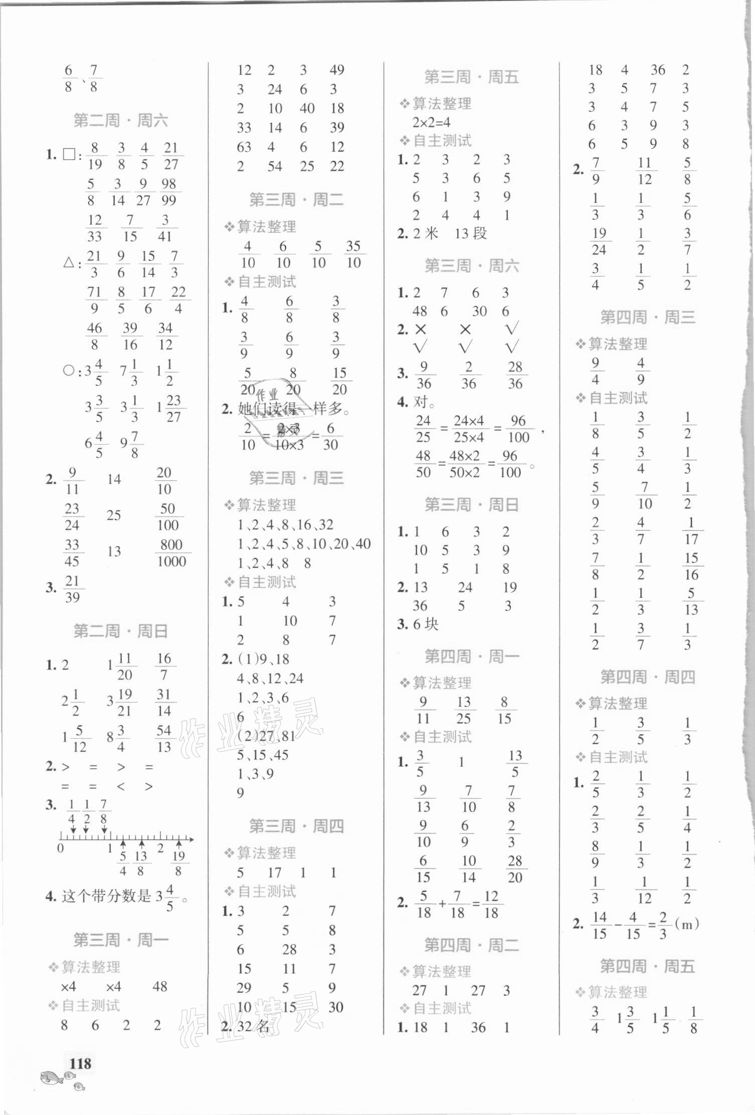 2021年小学学霸天天计算五年级数学下册青岛版 第2页