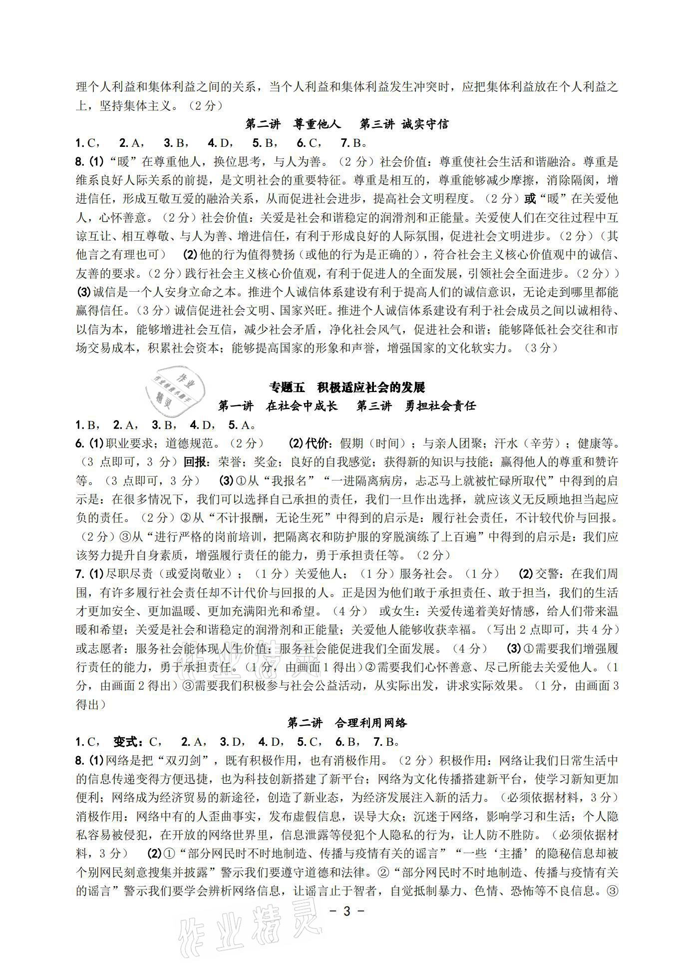 2021年道德與法治中考總復(fù)習(xí)學(xué)習(xí)手冊(cè)配套練習(xí)浙江專版 參考答案第3頁