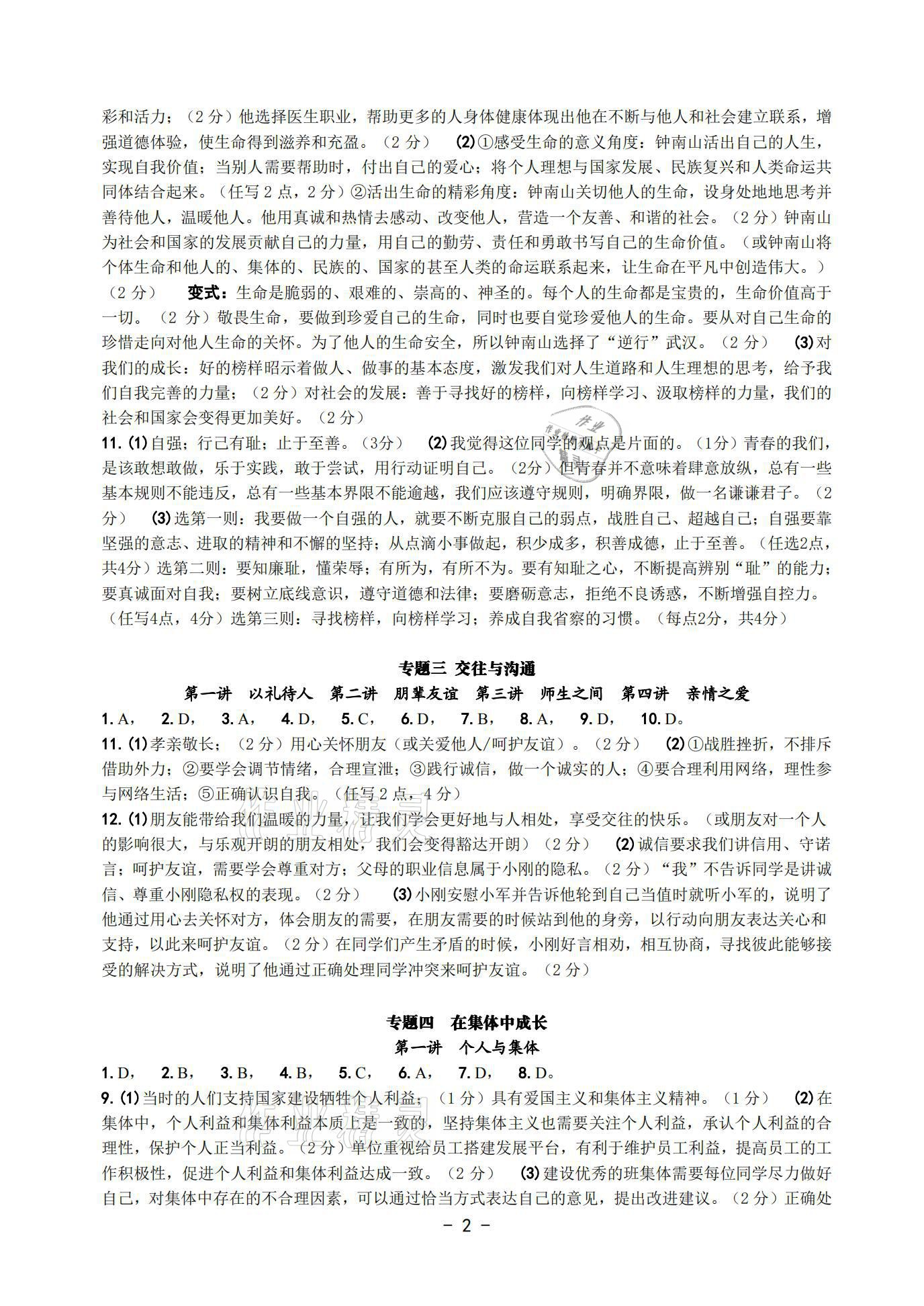 2021年道德與法治中考總復(fù)習(xí)學(xué)習(xí)手冊(cè)配套練習(xí)浙江專版 參考答案第2頁